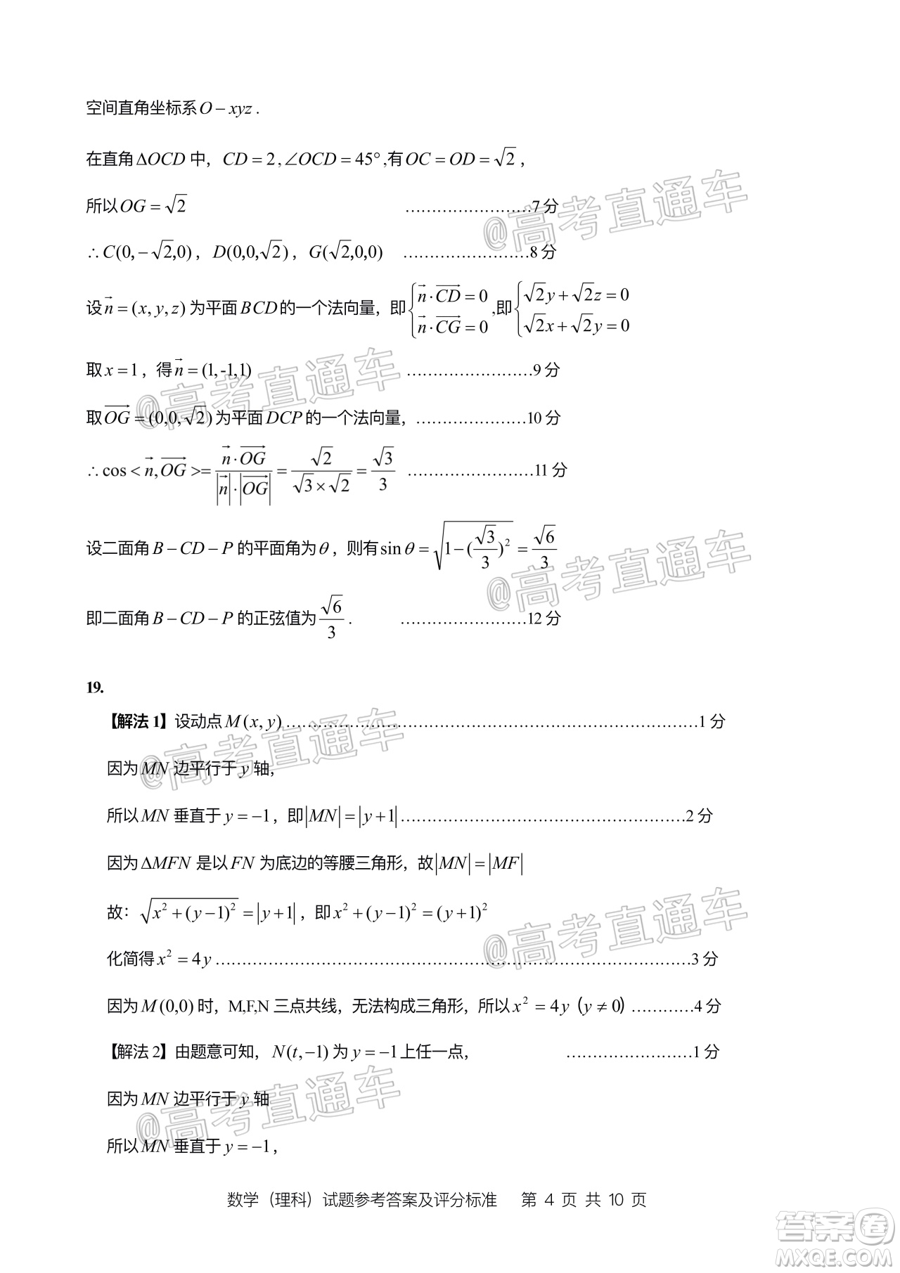 2020年汕頭市普通高考第二次模擬考試理科數(shù)學試題及答案