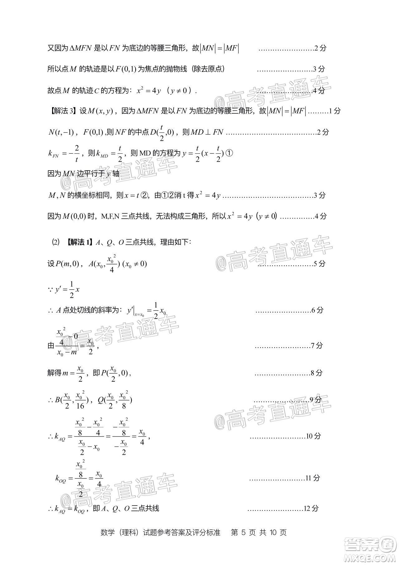 2020年汕頭市普通高考第二次模擬考試理科數(shù)學試題及答案