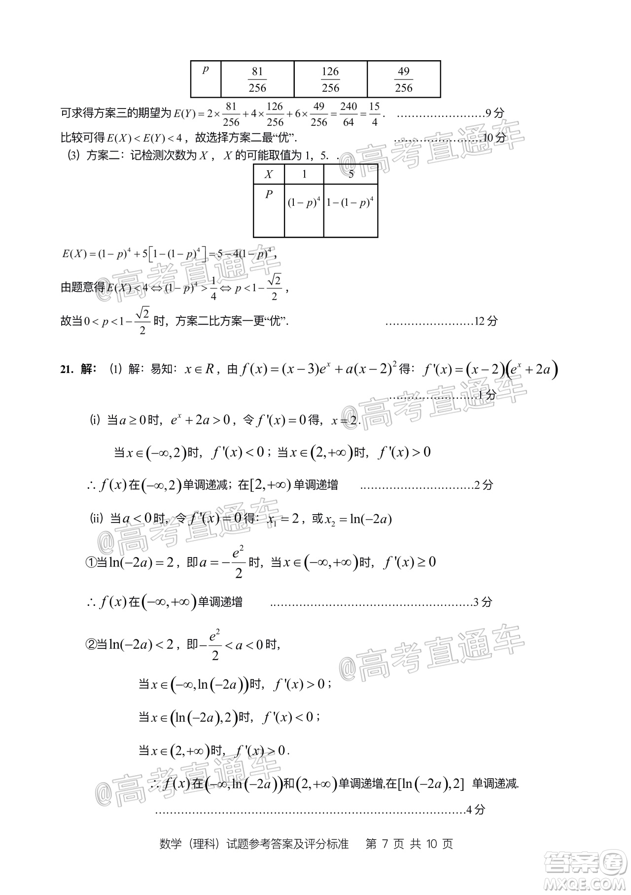 2020年汕頭市普通高考第二次模擬考試理科數(shù)學試題及答案