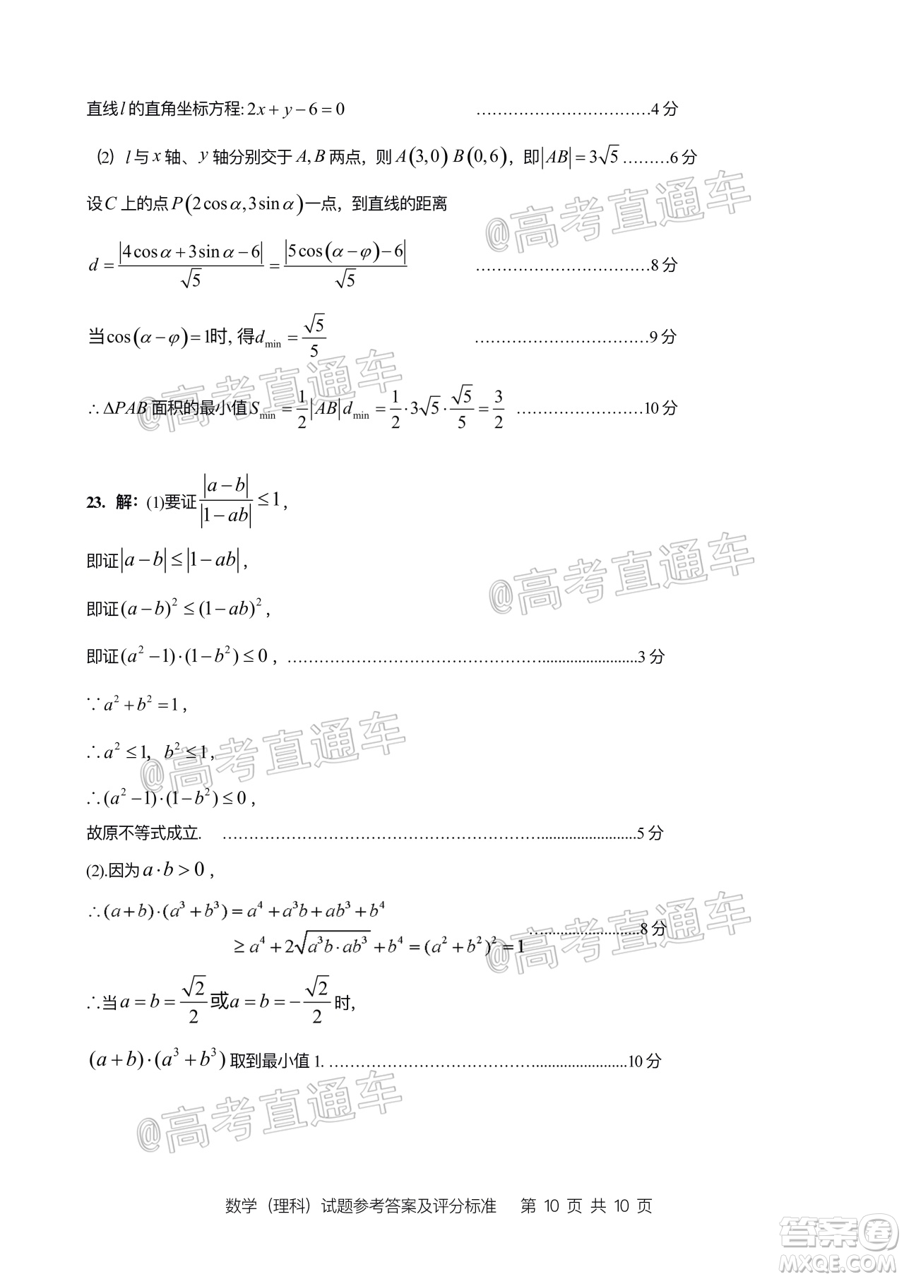 2020年汕頭市普通高考第二次模擬考試理科數(shù)學試題及答案