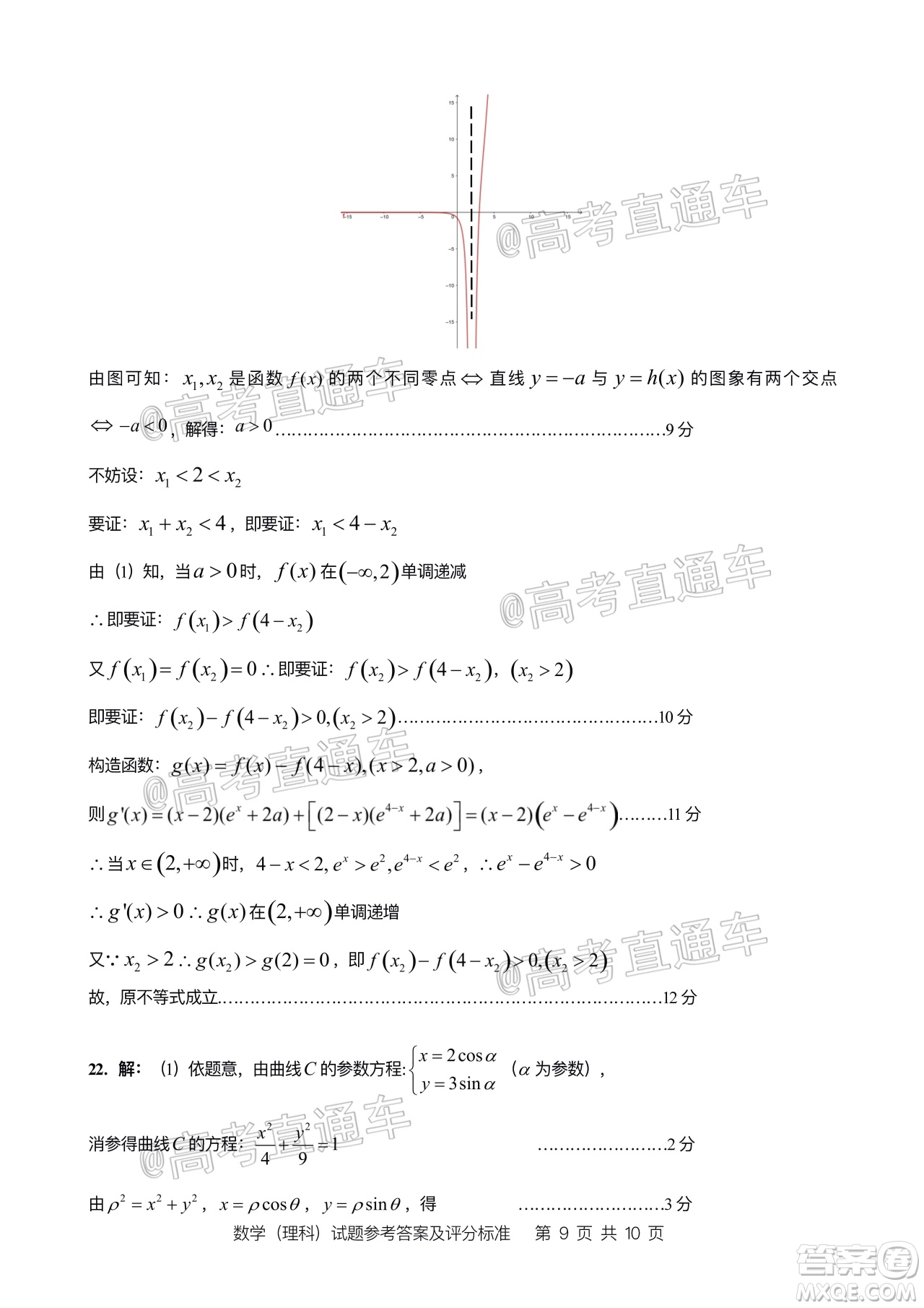 2020年汕頭市普通高考第二次模擬考試理科數(shù)學試題及答案