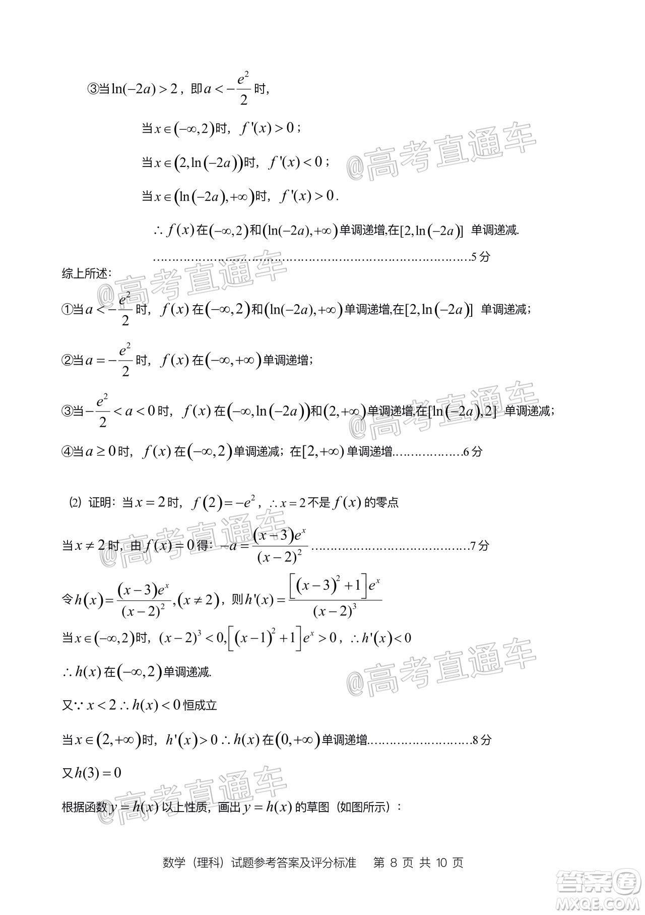 2020年汕頭市普通高考第二次模擬考試理科數(shù)學試題及答案