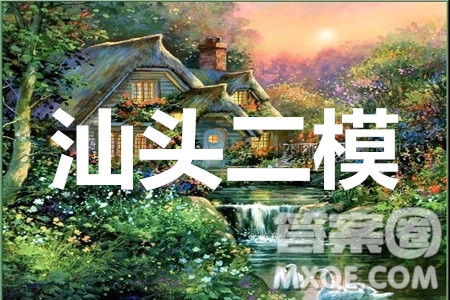 2020年汕頭市普通高考第二次模擬考試文科數(shù)學(xué)試題及答案