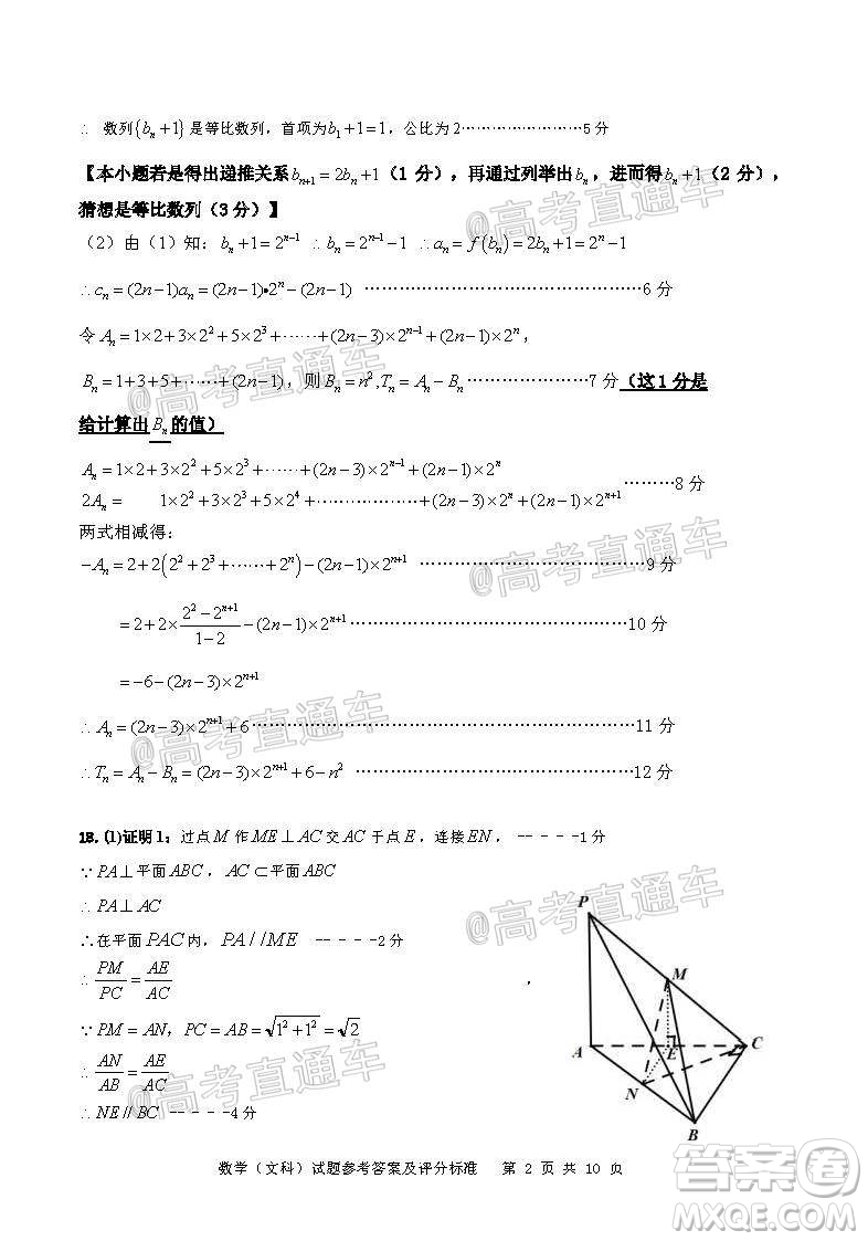 2020年汕頭市普通高考第二次模擬考試文科數(shù)學(xué)試題及答案