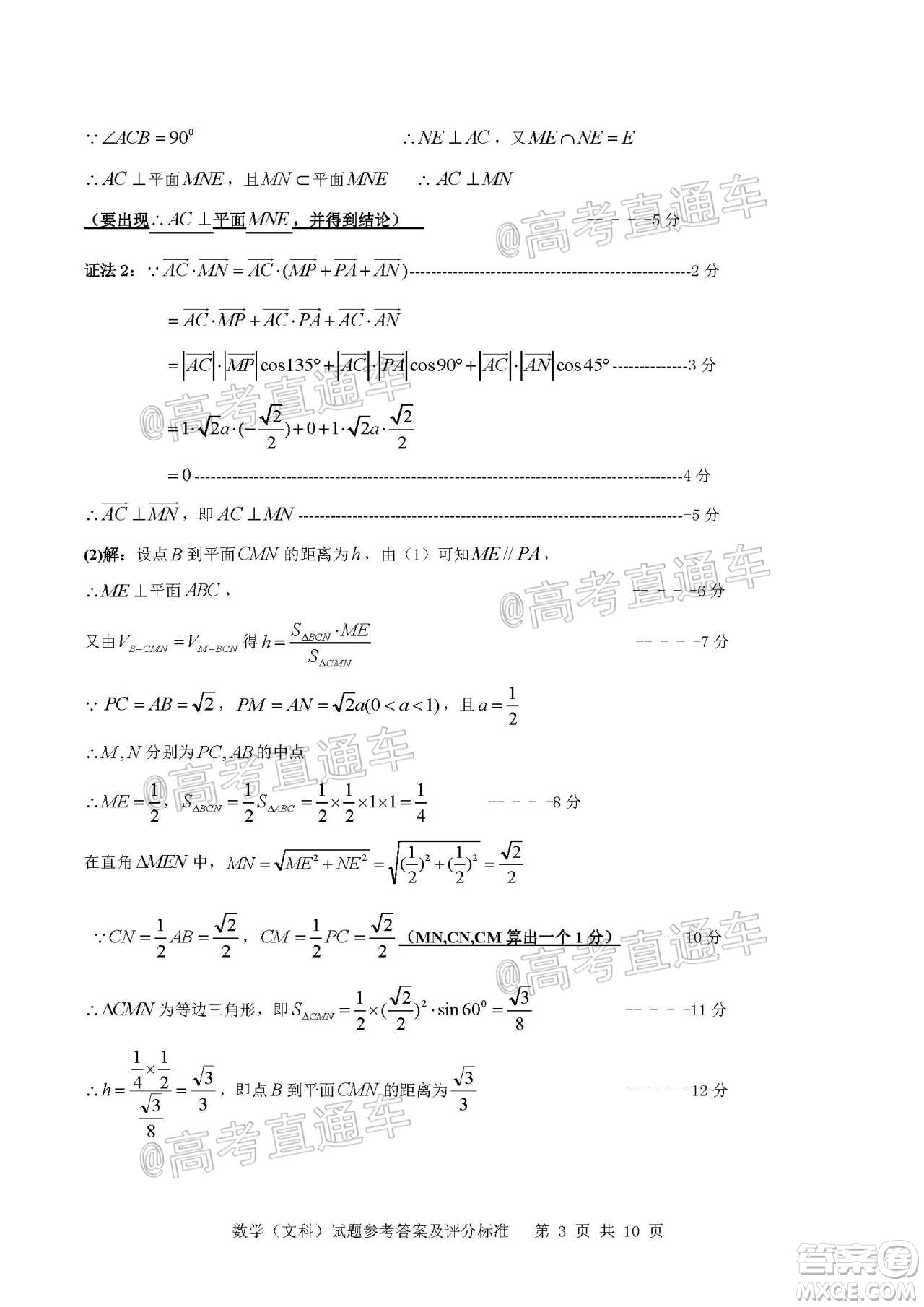 2020年汕頭市普通高考第二次模擬考試文科數(shù)學(xué)試題及答案