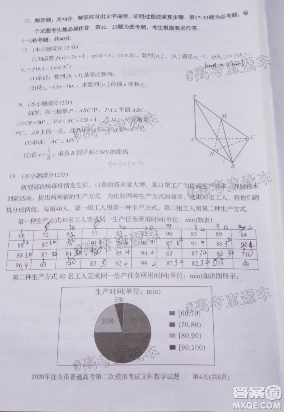2020年汕頭市普通高考第二次模擬考試文科數(shù)學(xué)試題及答案