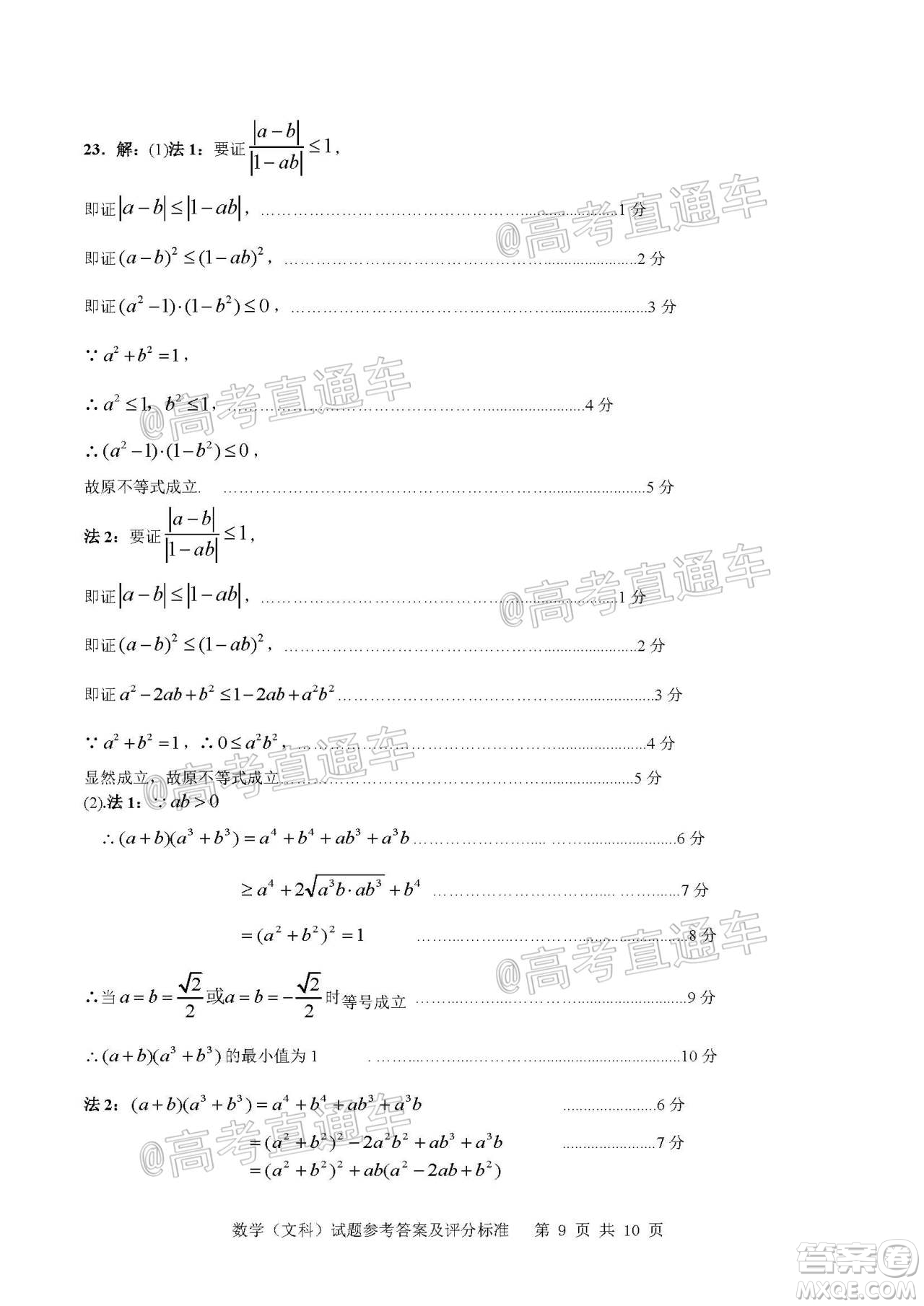 2020年汕頭市普通高考第二次模擬考試文科數(shù)學(xué)試題及答案