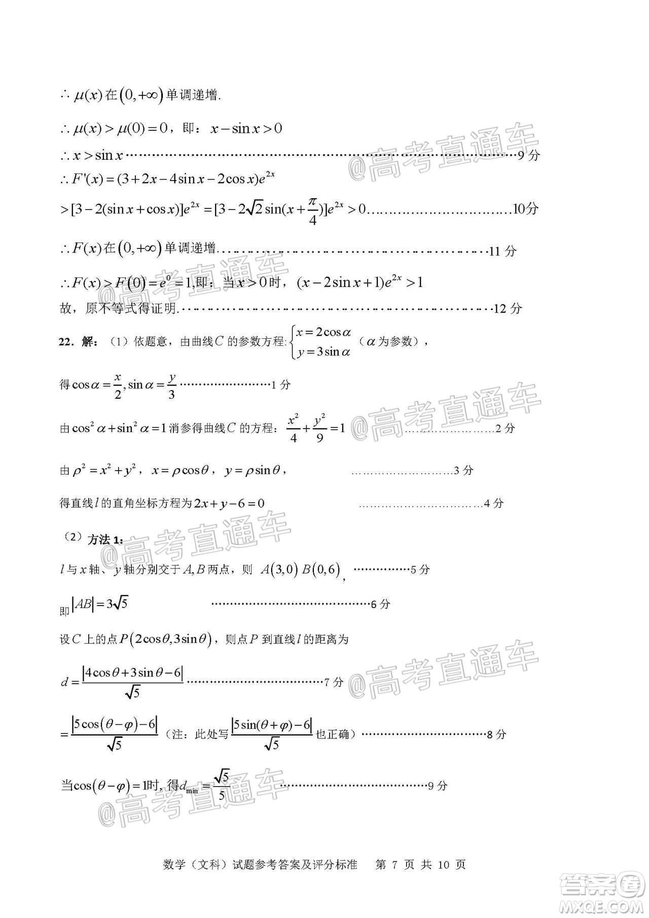 2020年汕頭市普通高考第二次模擬考試文科數(shù)學(xué)試題及答案