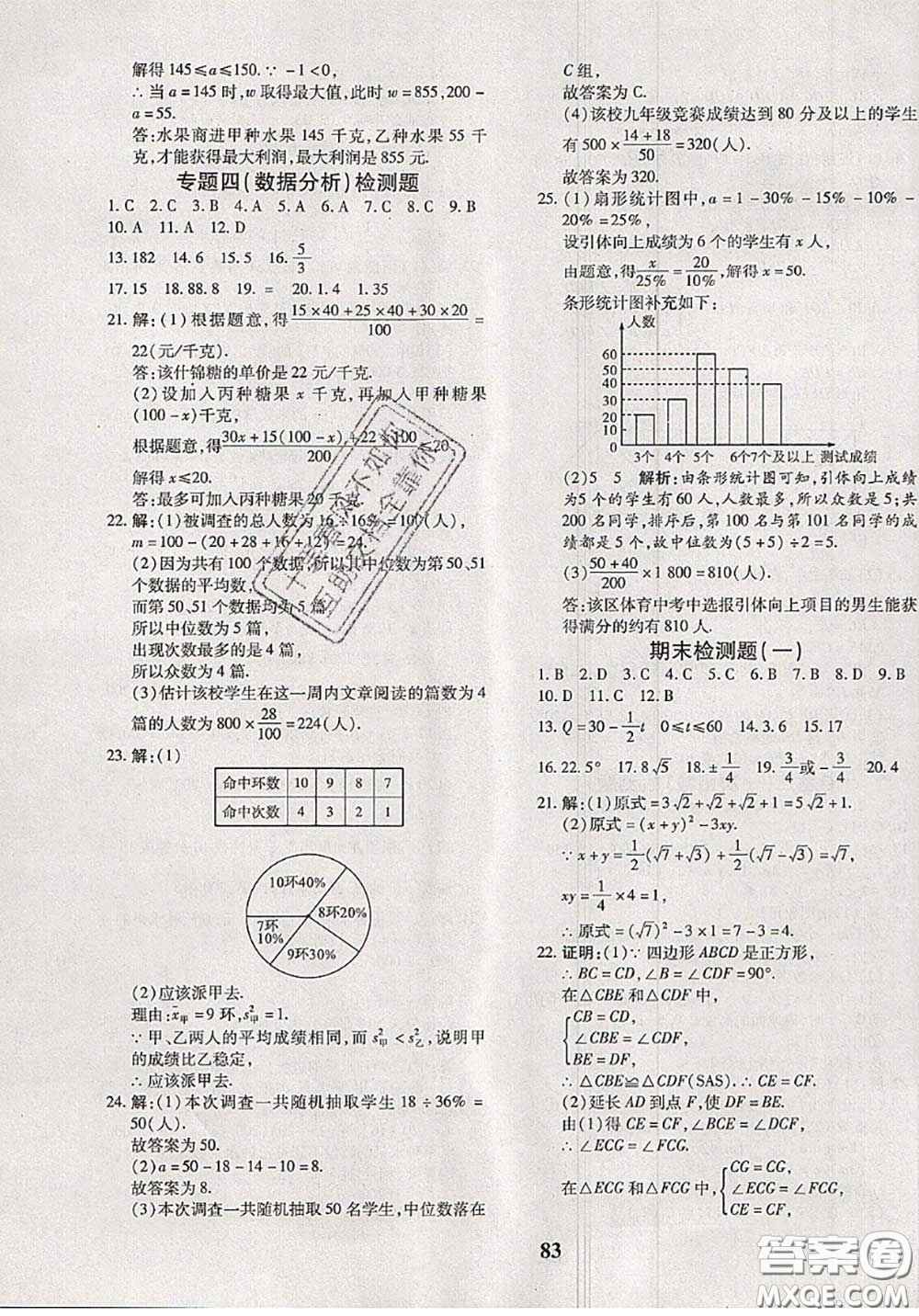 2020新版黃岡360度定制密卷八年級數(shù)學下冊人教版答案