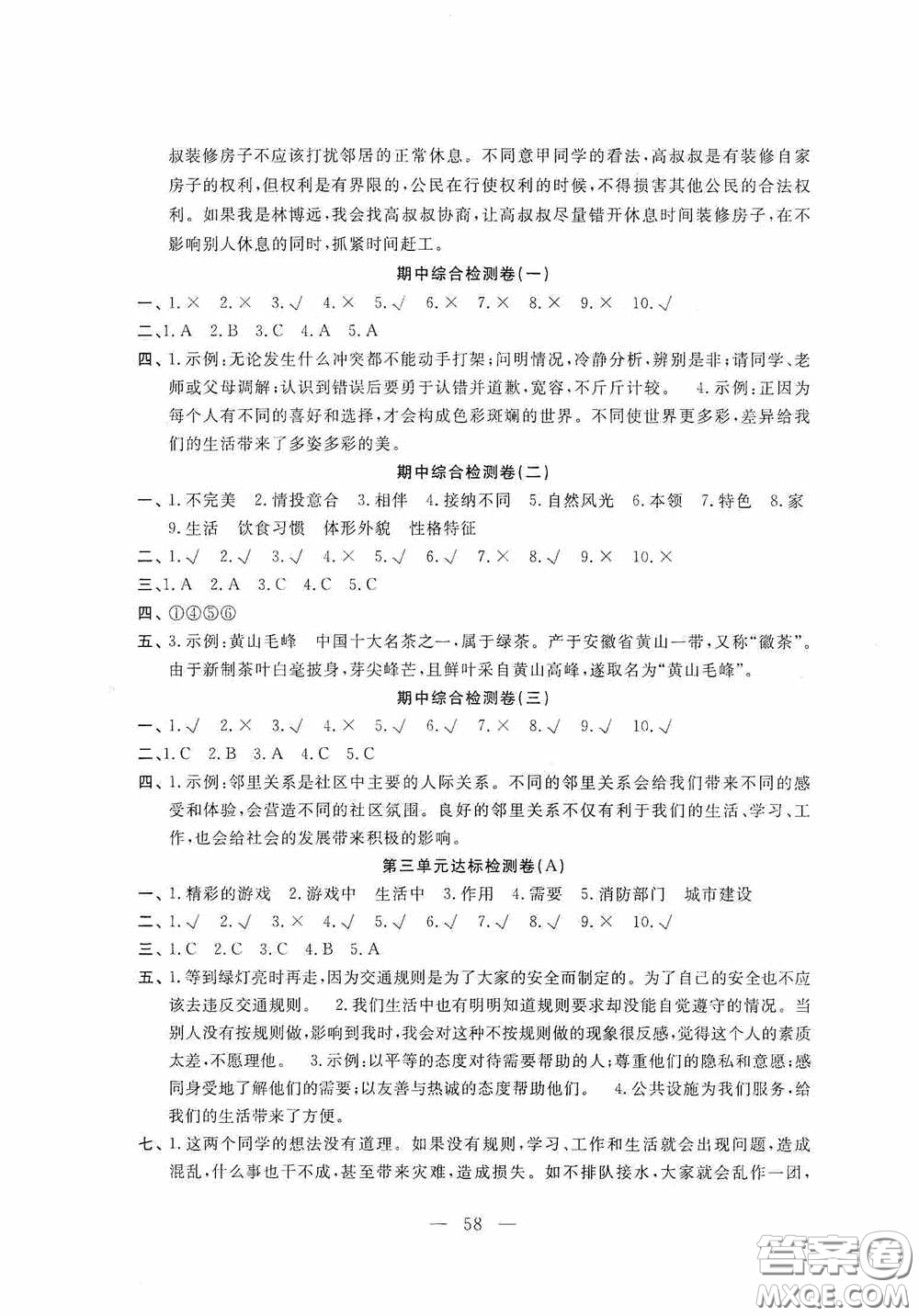 河北科學(xué)技術(shù)出版社2020考場(chǎng)演練同步雙測(cè)AB卷三年級(jí)道德與法治下冊(cè)通用版答案