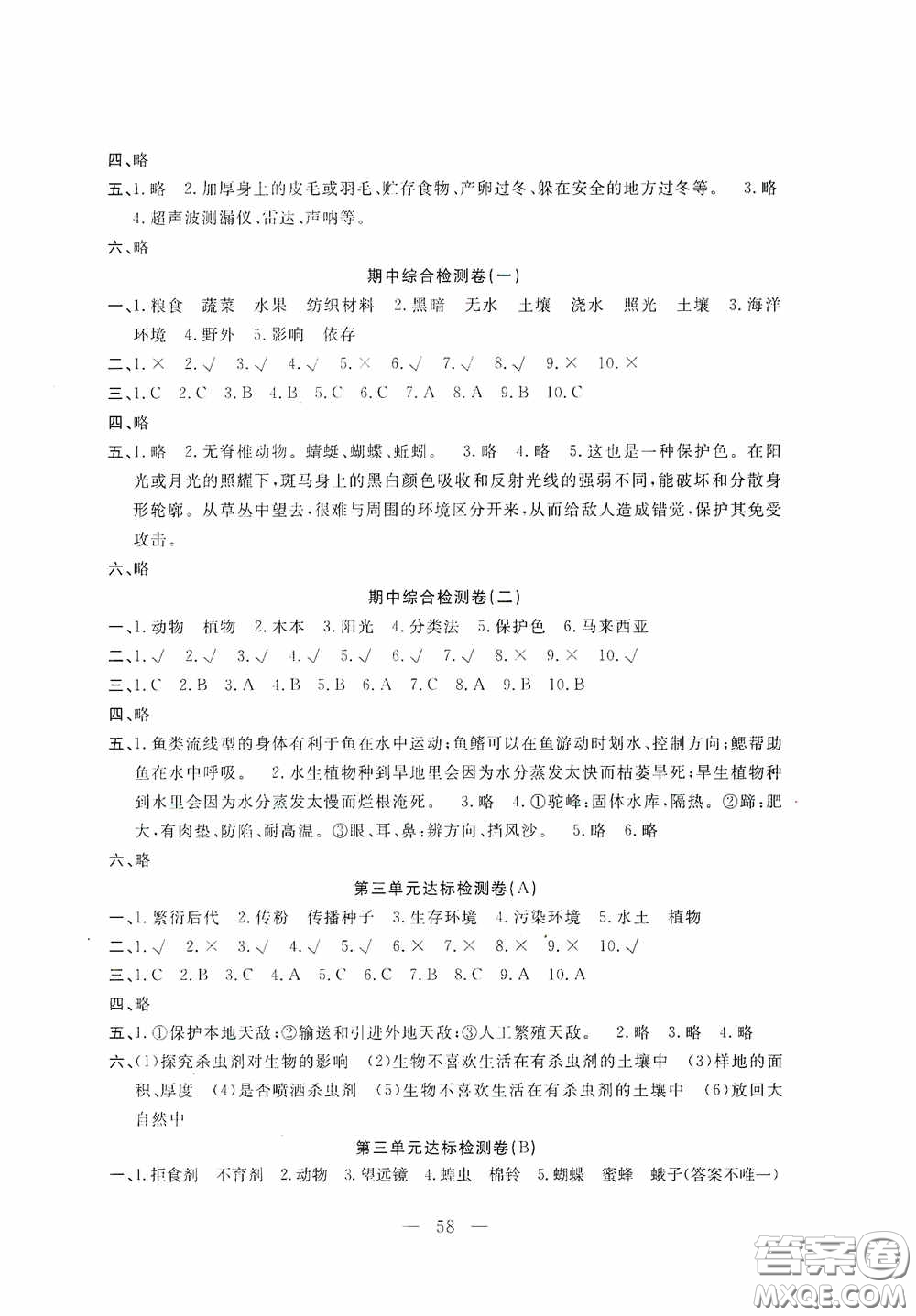 河北科學(xué)技術(shù)出版社2020考場(chǎng)演練同步雙測(cè)AB卷三年級(jí)科學(xué)下冊(cè)JR版答案