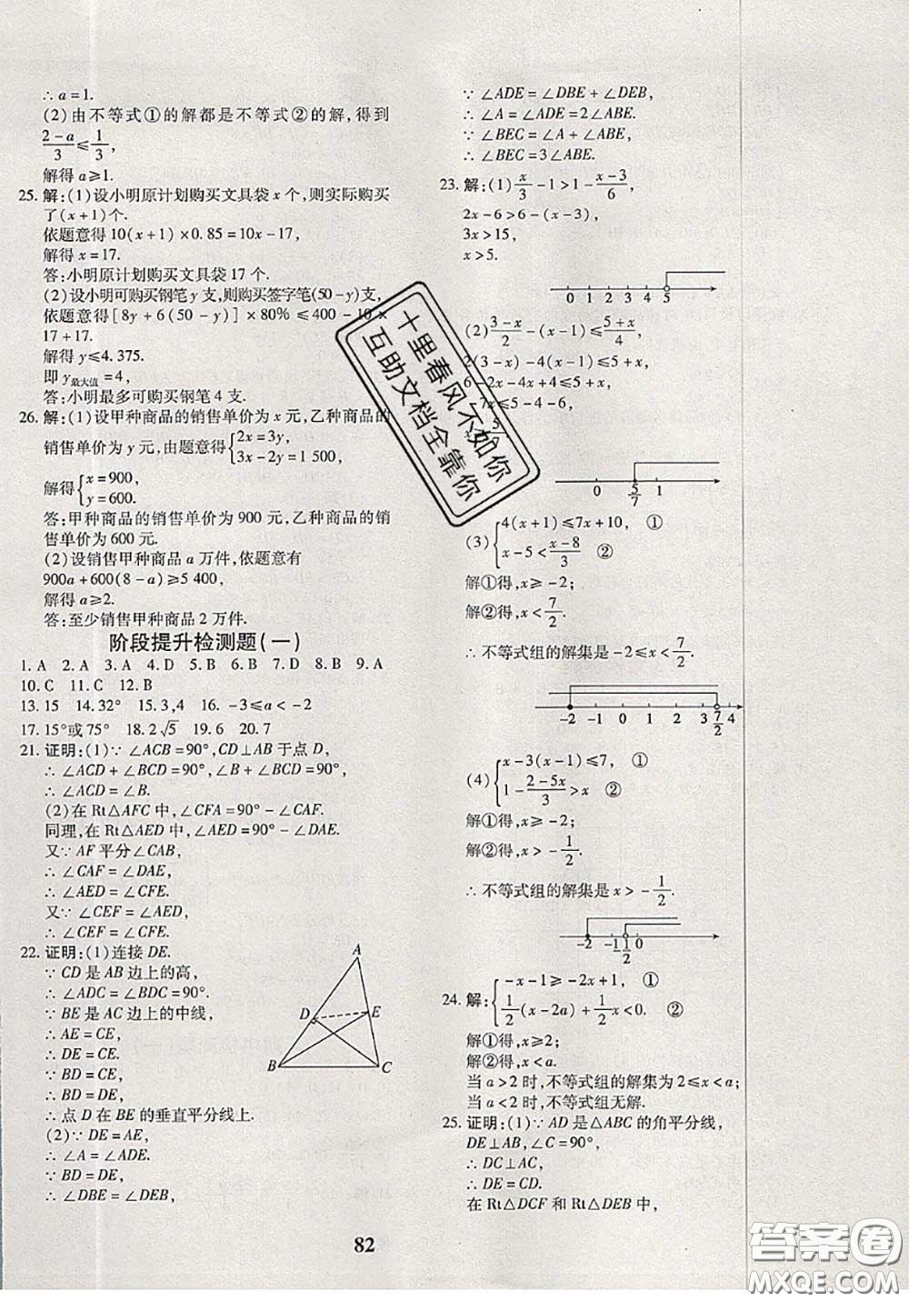 2020新版黃岡360度定制密卷八年級(jí)數(shù)學(xué)下冊(cè)北師版答案