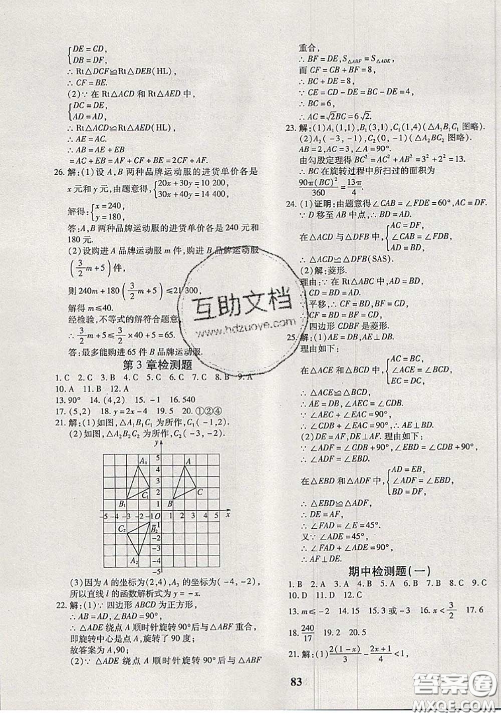 2020新版黃岡360度定制密卷八年級(jí)數(shù)學(xué)下冊(cè)北師版答案
