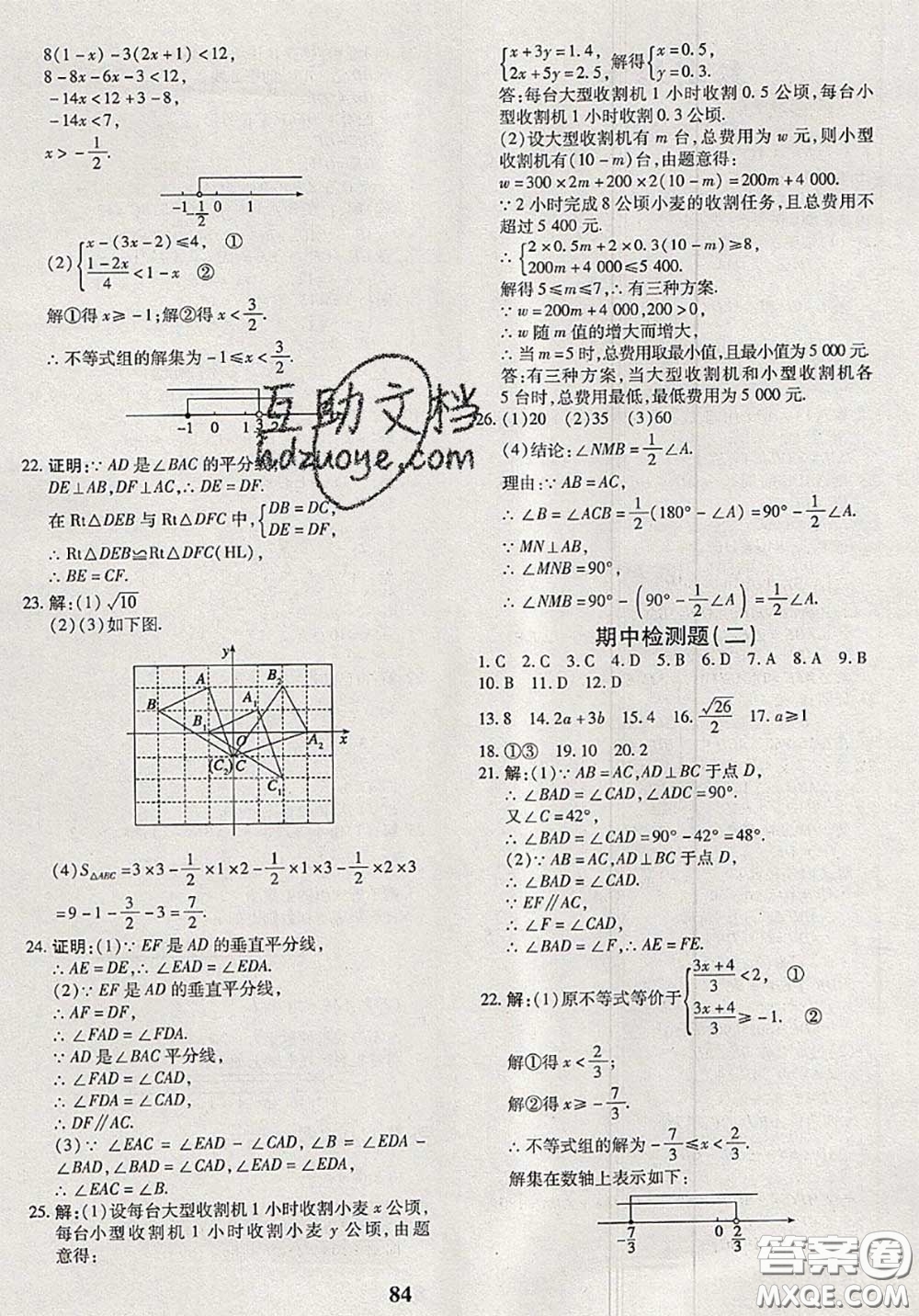 2020新版黃岡360度定制密卷八年級(jí)數(shù)學(xué)下冊(cè)北師版答案