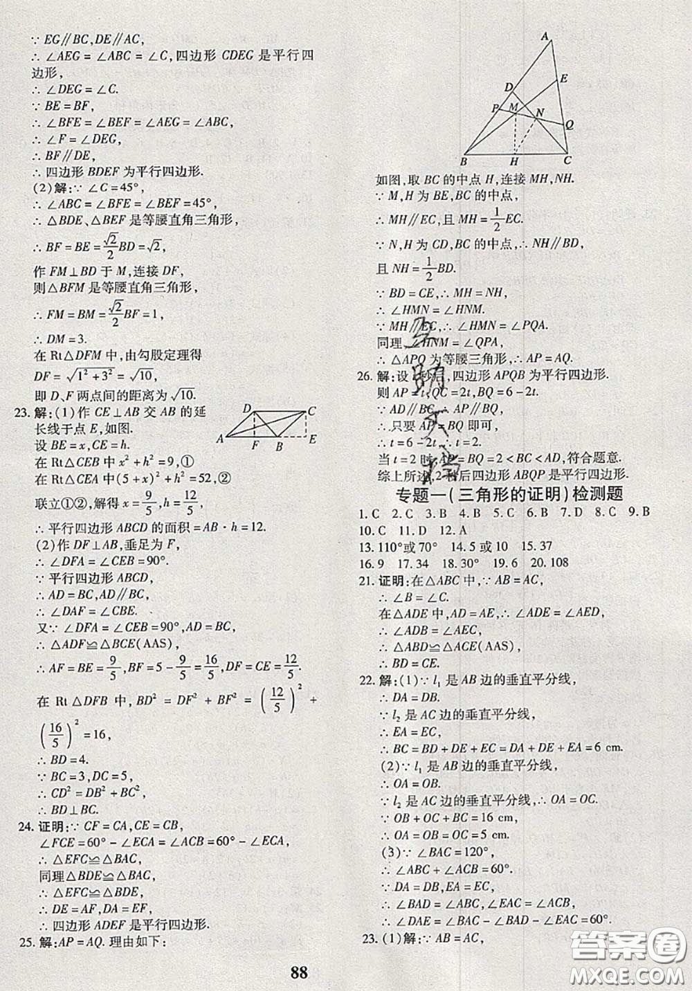 2020新版黃岡360度定制密卷八年級(jí)數(shù)學(xué)下冊(cè)北師版答案