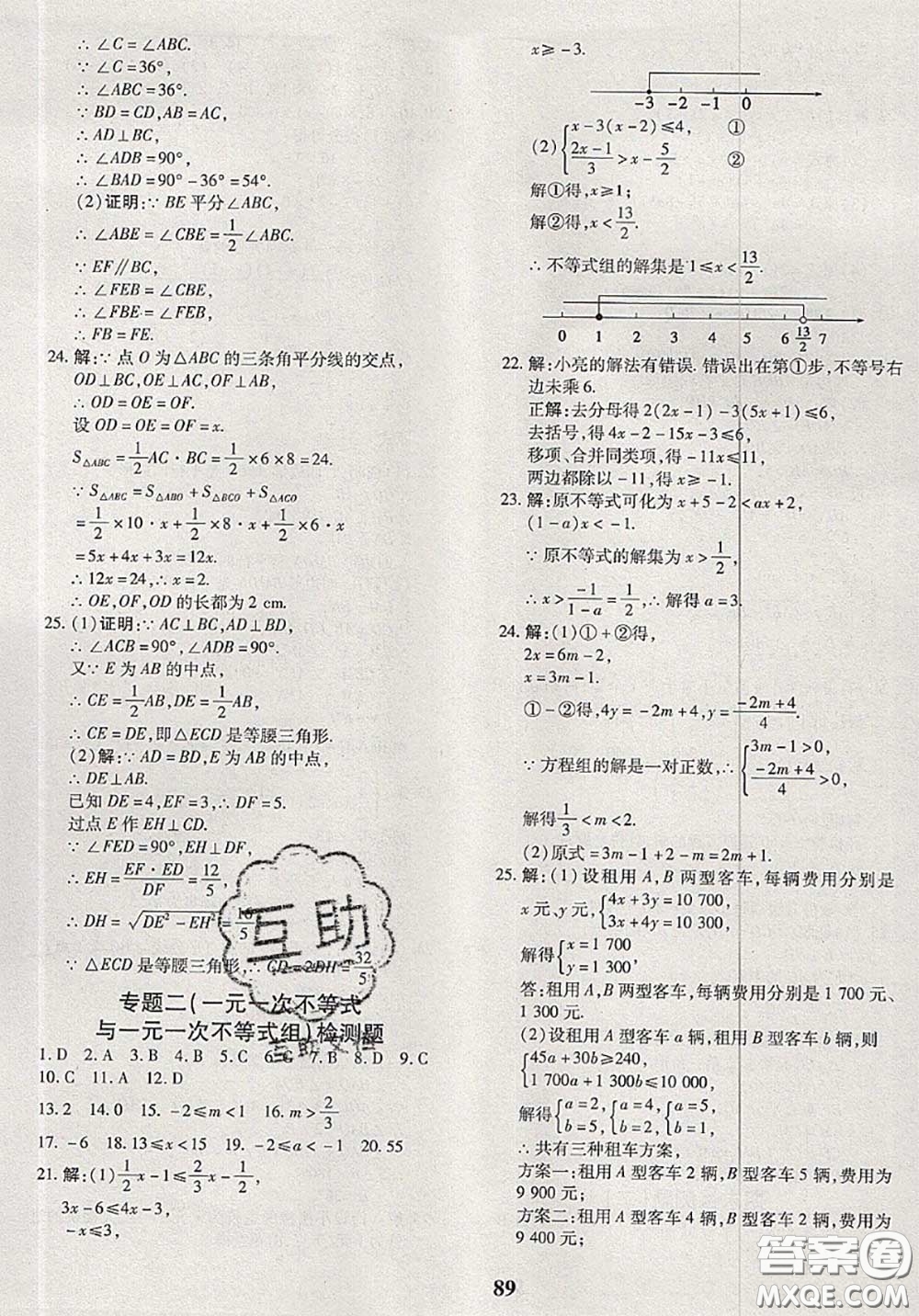 2020新版黃岡360度定制密卷八年級(jí)數(shù)學(xué)下冊(cè)北師版答案
