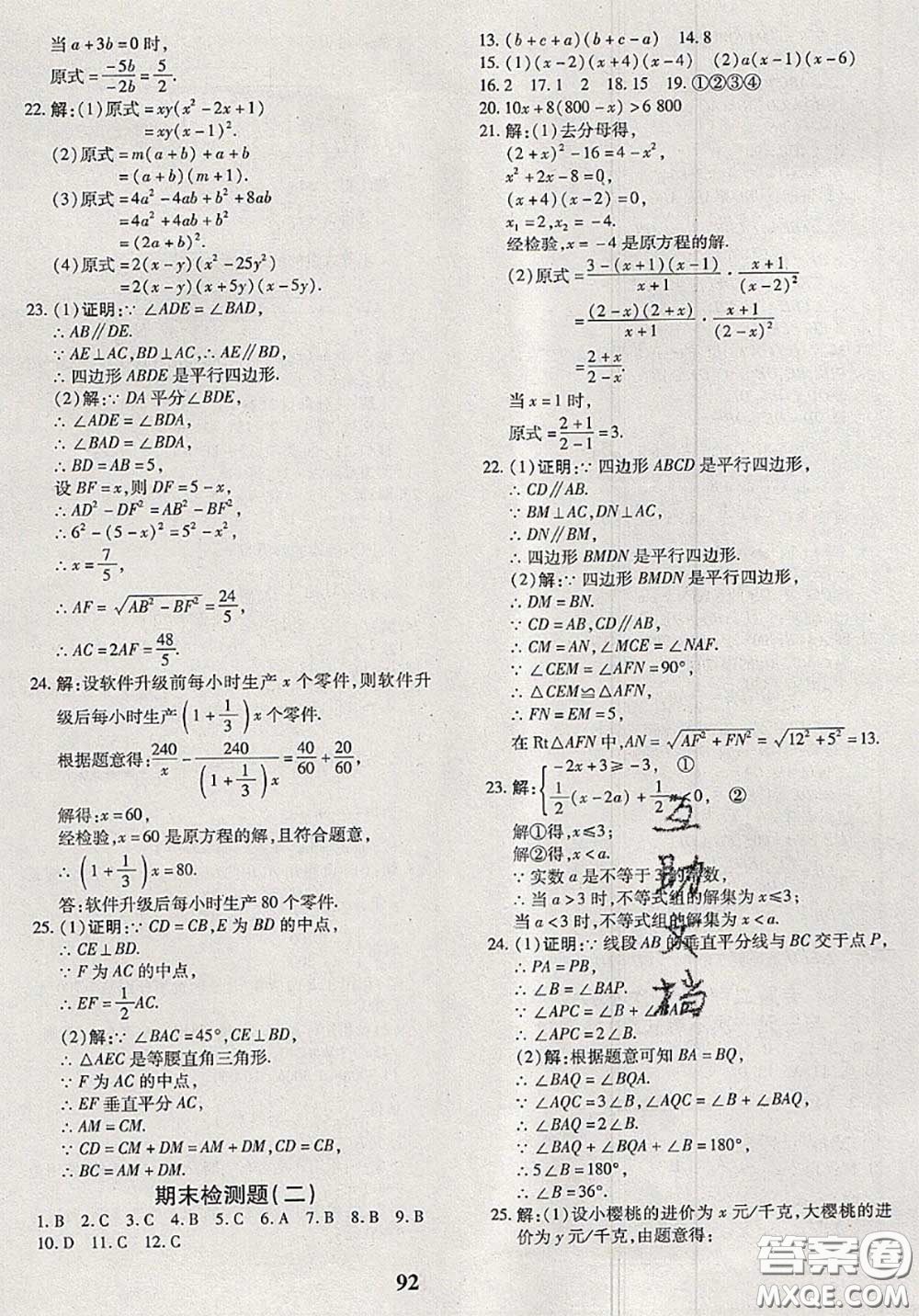 2020新版黃岡360度定制密卷八年級(jí)數(shù)學(xué)下冊(cè)北師版答案