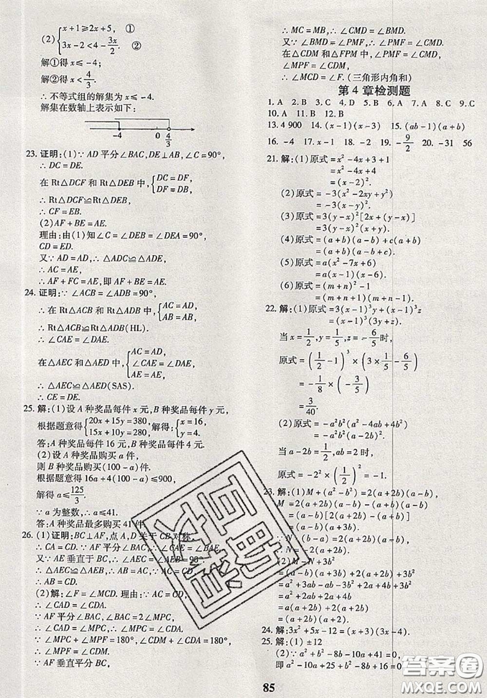 2020新版黃岡360度定制密卷八年級(jí)數(shù)學(xué)下冊(cè)北師版答案