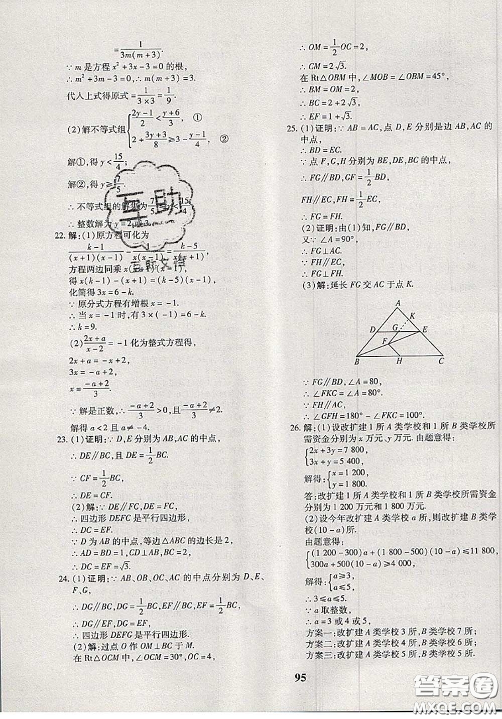 2020新版黃岡360度定制密卷八年級(jí)數(shù)學(xué)下冊(cè)北師版答案