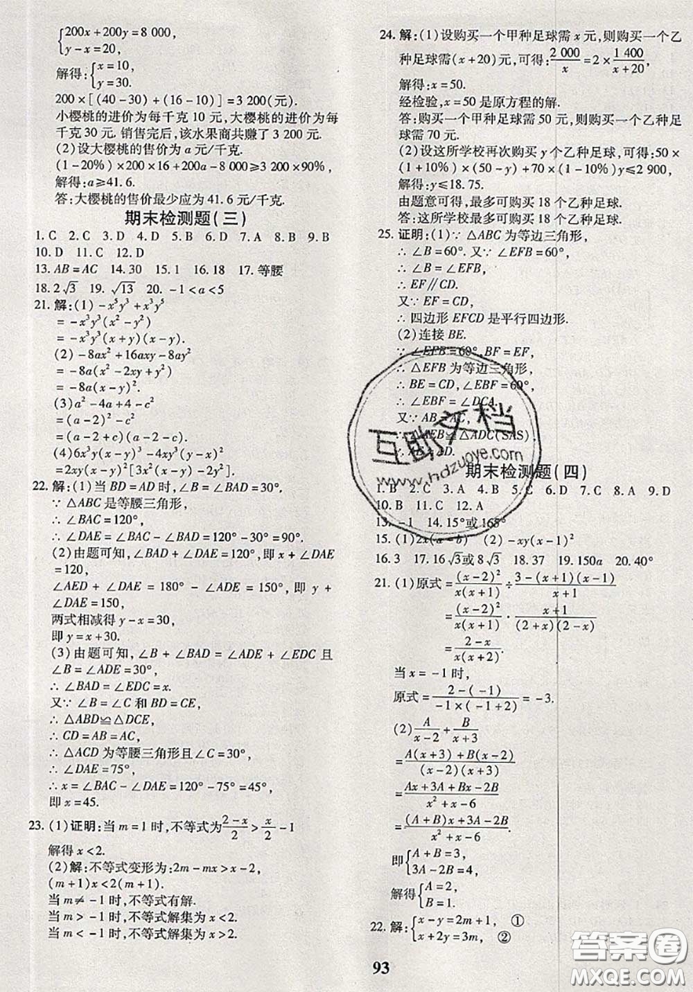 2020新版黃岡360度定制密卷八年級(jí)數(shù)學(xué)下冊(cè)北師版答案
