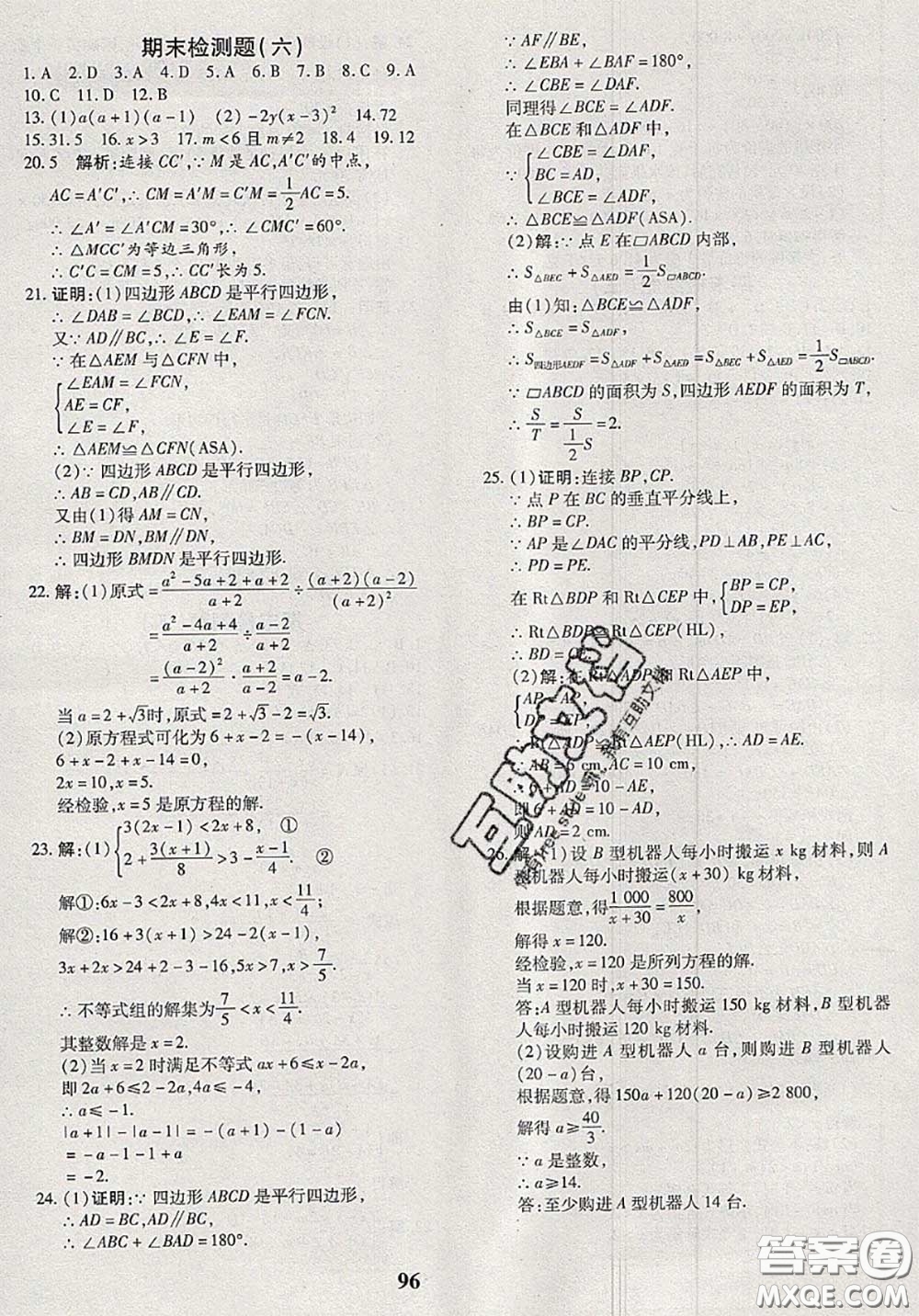 2020新版黃岡360度定制密卷八年級(jí)數(shù)學(xué)下冊(cè)北師版答案