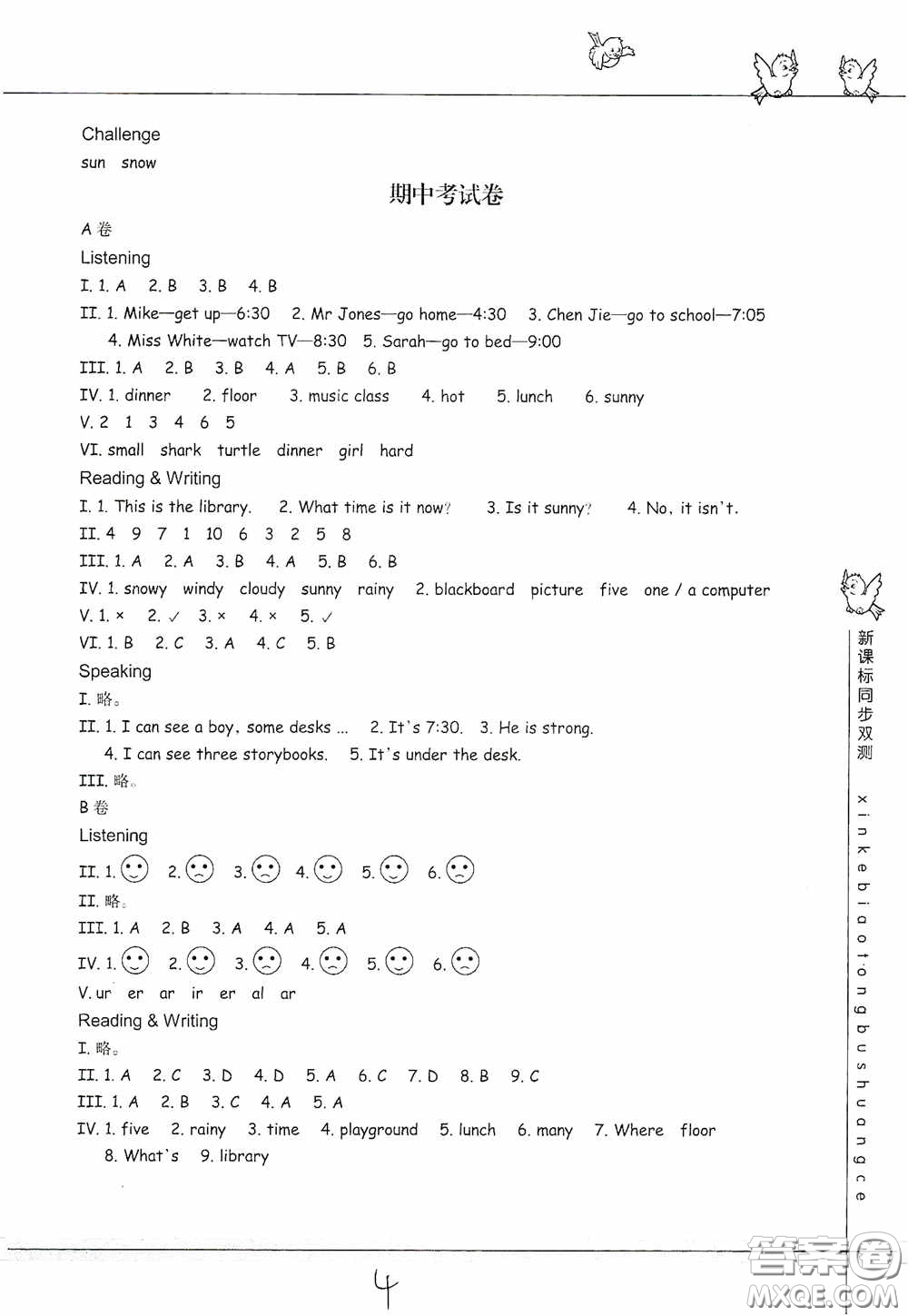 浙江教育出版社2020新課標(biāo)同步雙測小學(xué)英語四年級下冊答案