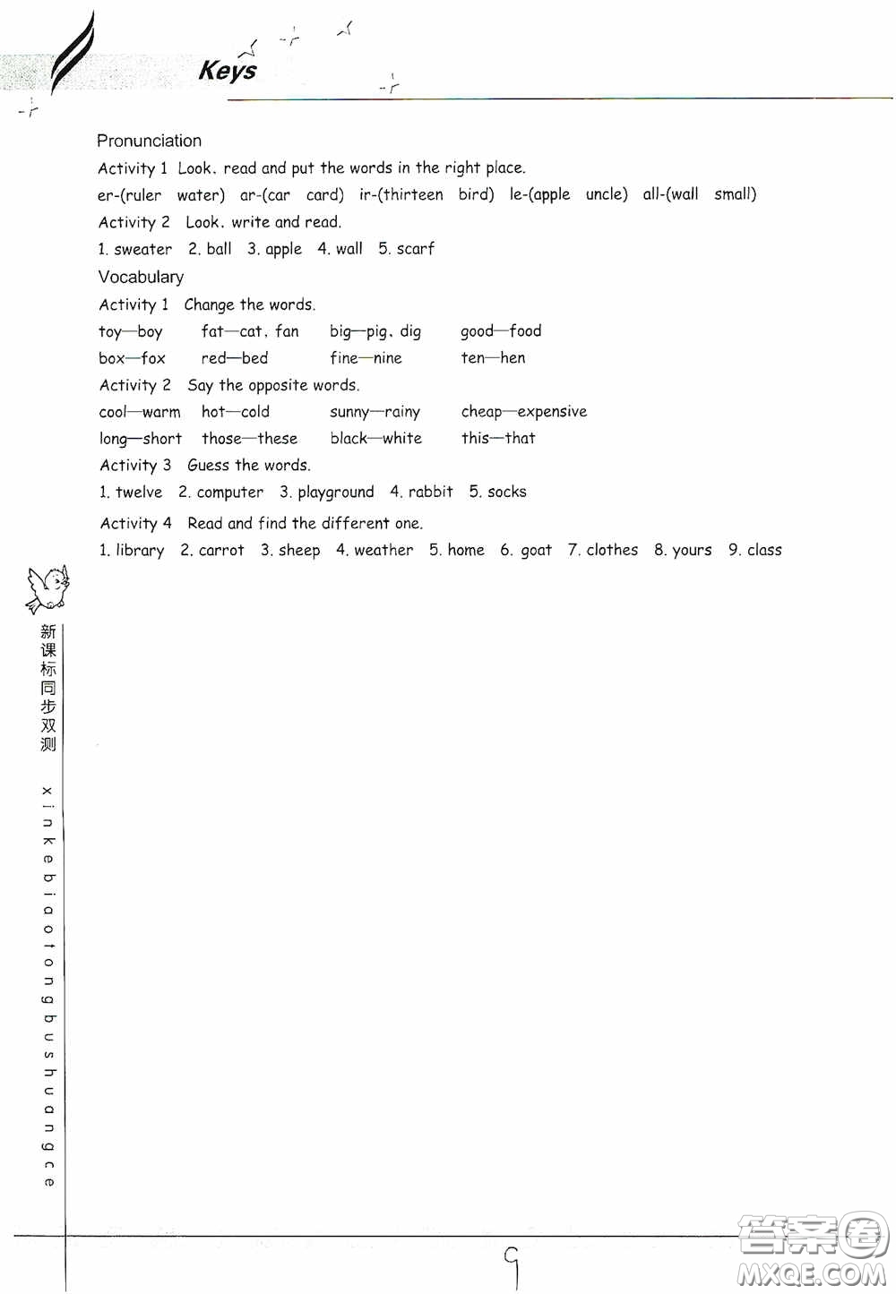 浙江教育出版社2020新課標(biāo)同步雙測小學(xué)英語四年級下冊答案