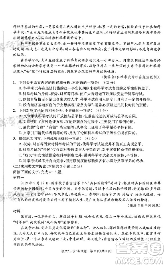成都市2017級高中畢業(yè)班第三次診斷性檢測語文試題及答案