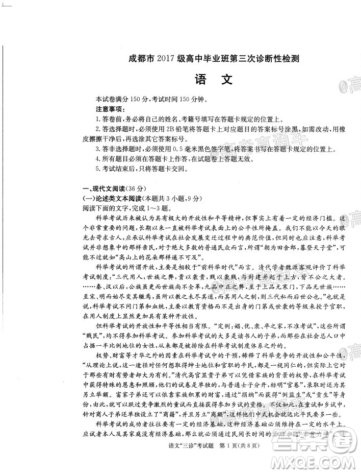 成都市2017級高中畢業(yè)班第三次診斷性檢測語文試題及答案