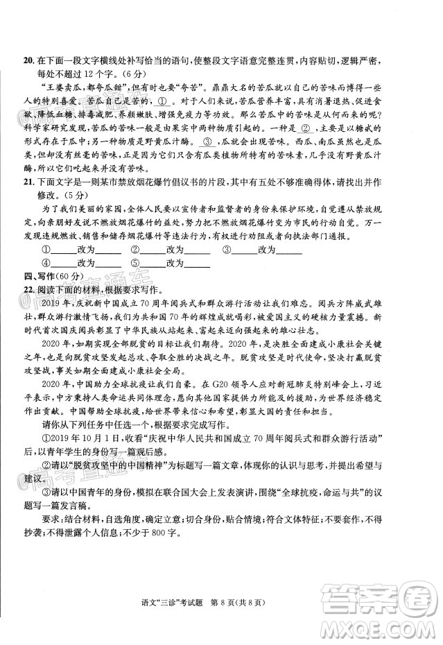 成都市2017級高中畢業(yè)班第三次診斷性檢測語文試題及答案