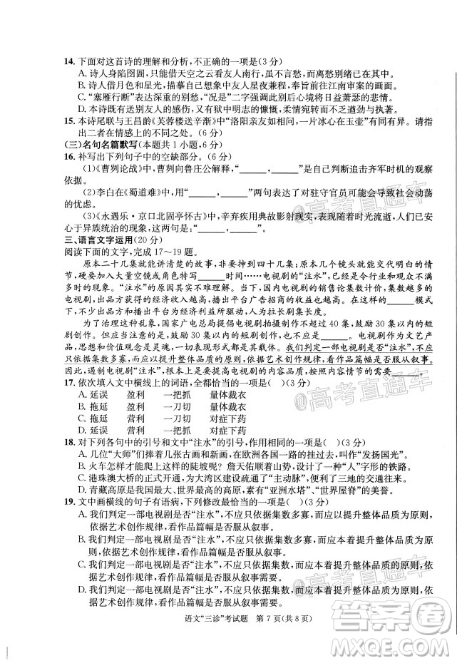 成都市2017級高中畢業(yè)班第三次診斷性檢測語文試題及答案
