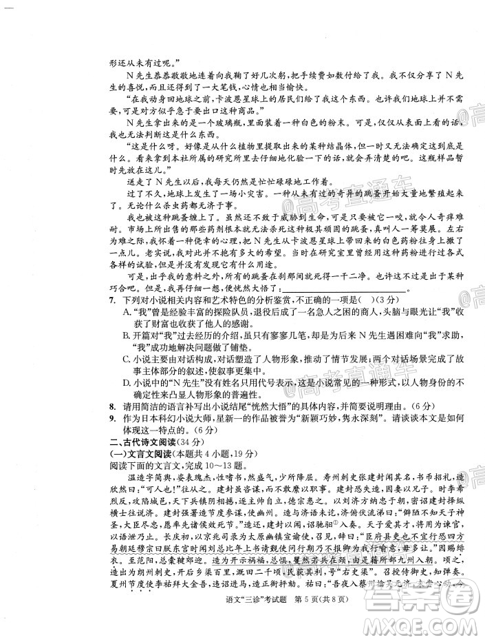 成都市2017級高中畢業(yè)班第三次診斷性檢測語文試題及答案