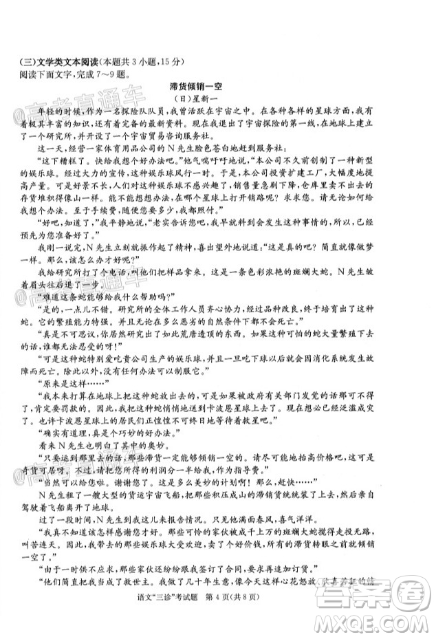 成都市2017級高中畢業(yè)班第三次診斷性檢測語文試題及答案