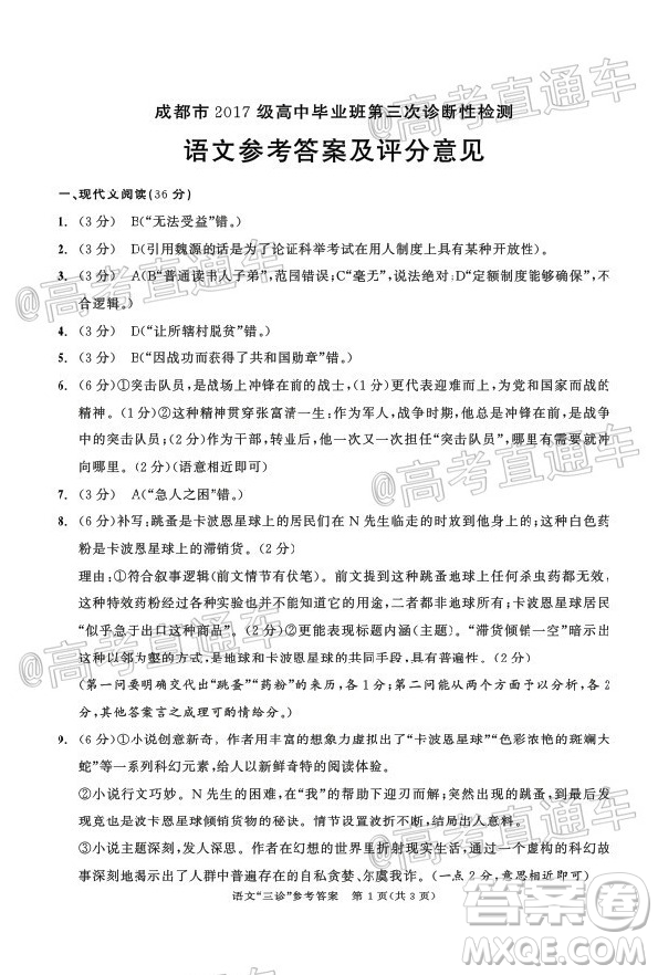 成都市2017級高中畢業(yè)班第三次診斷性檢測語文試題及答案