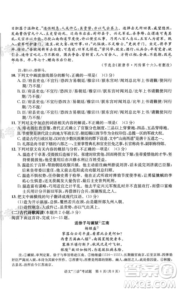 成都市2017級高中畢業(yè)班第三次診斷性檢測語文試題及答案