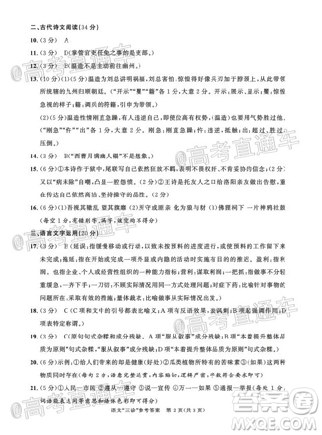 成都市2017級高中畢業(yè)班第三次診斷性檢測語文試題及答案