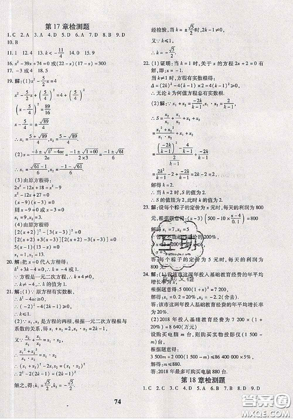 2020新版黃岡360度定制密卷八年級(jí)數(shù)學(xué)下冊(cè)滬科版答案