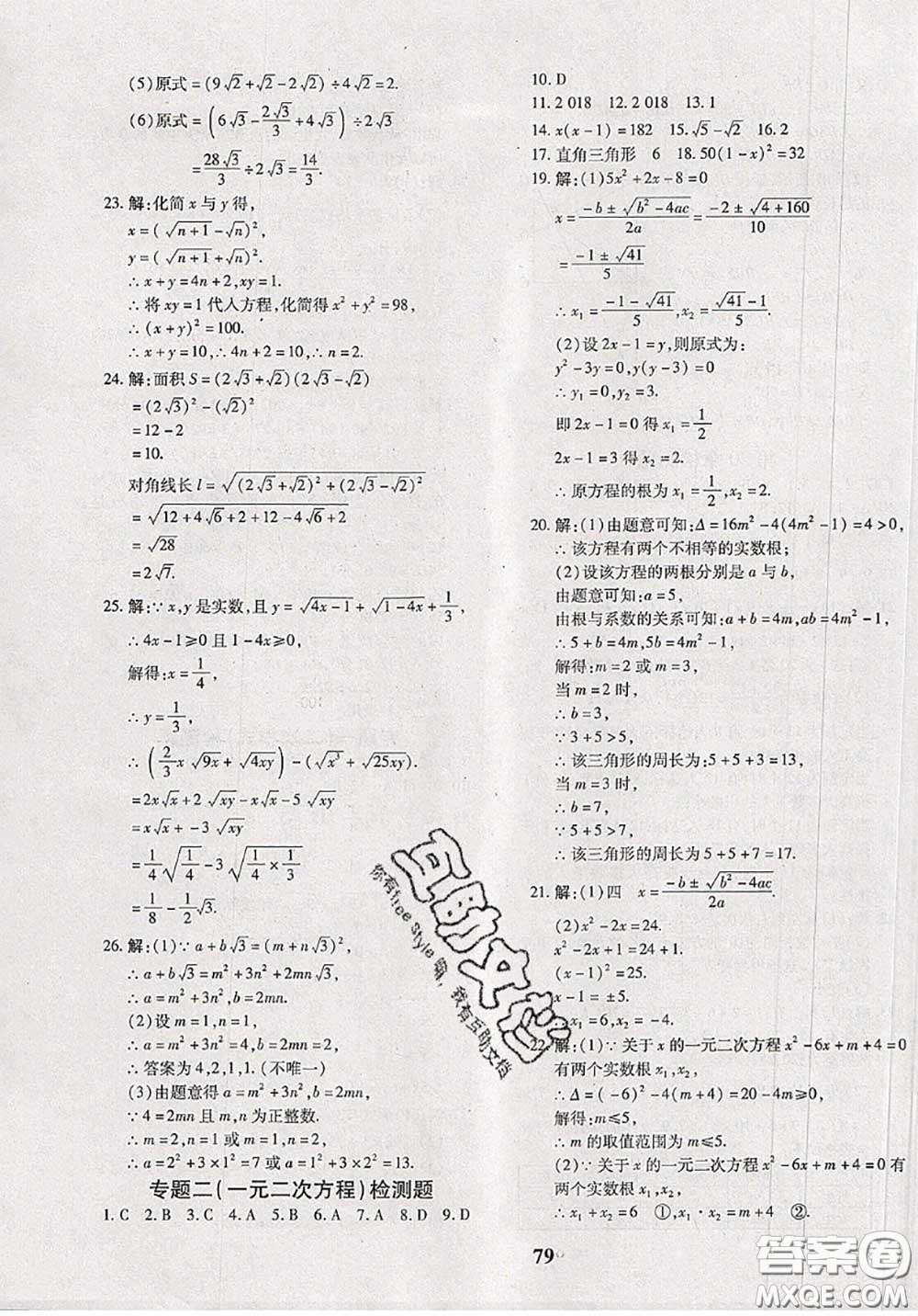 2020新版黃岡360度定制密卷八年級(jí)數(shù)學(xué)下冊(cè)滬科版答案