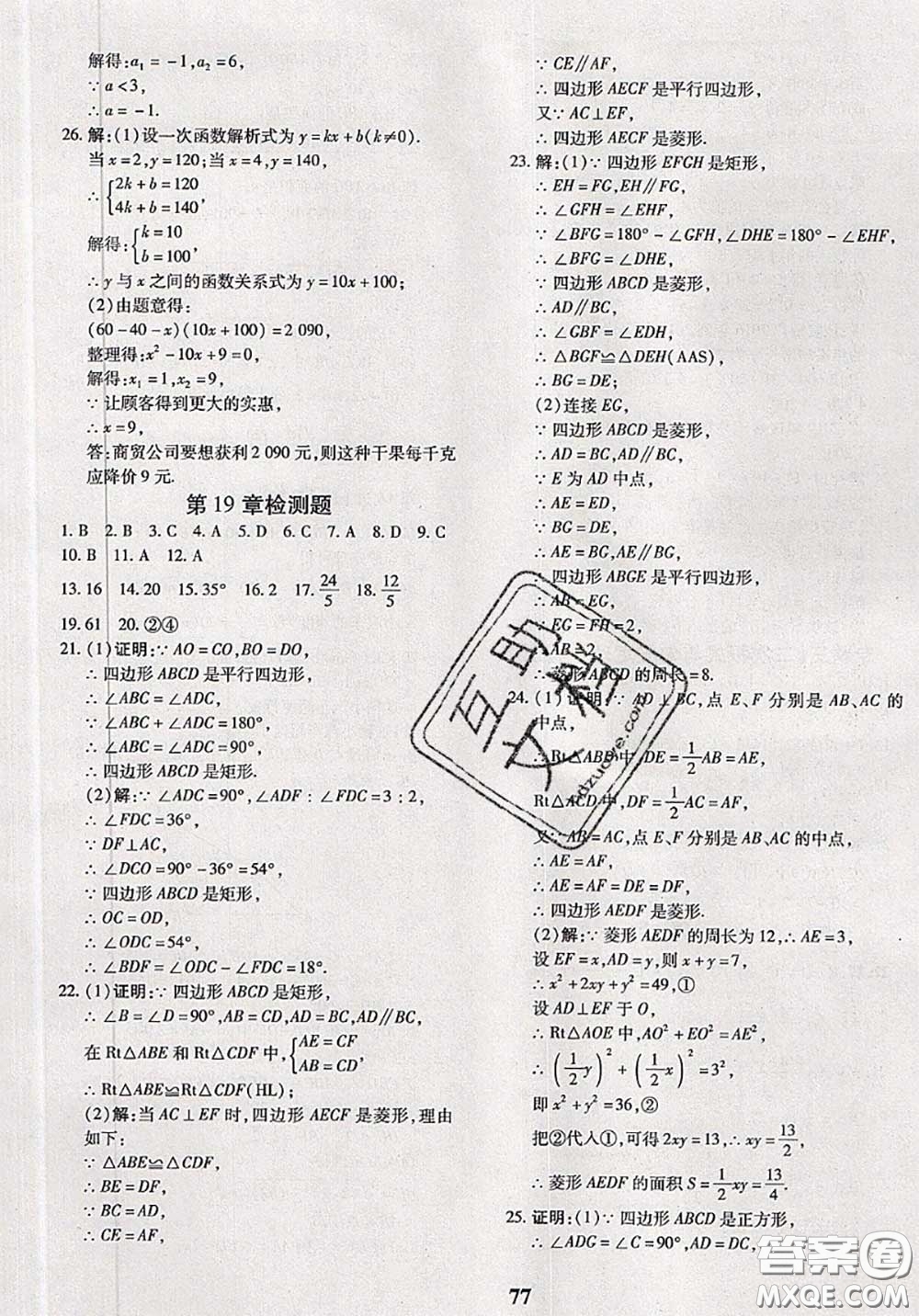 2020新版黃岡360度定制密卷八年級(jí)數(shù)學(xué)下冊(cè)滬科版答案