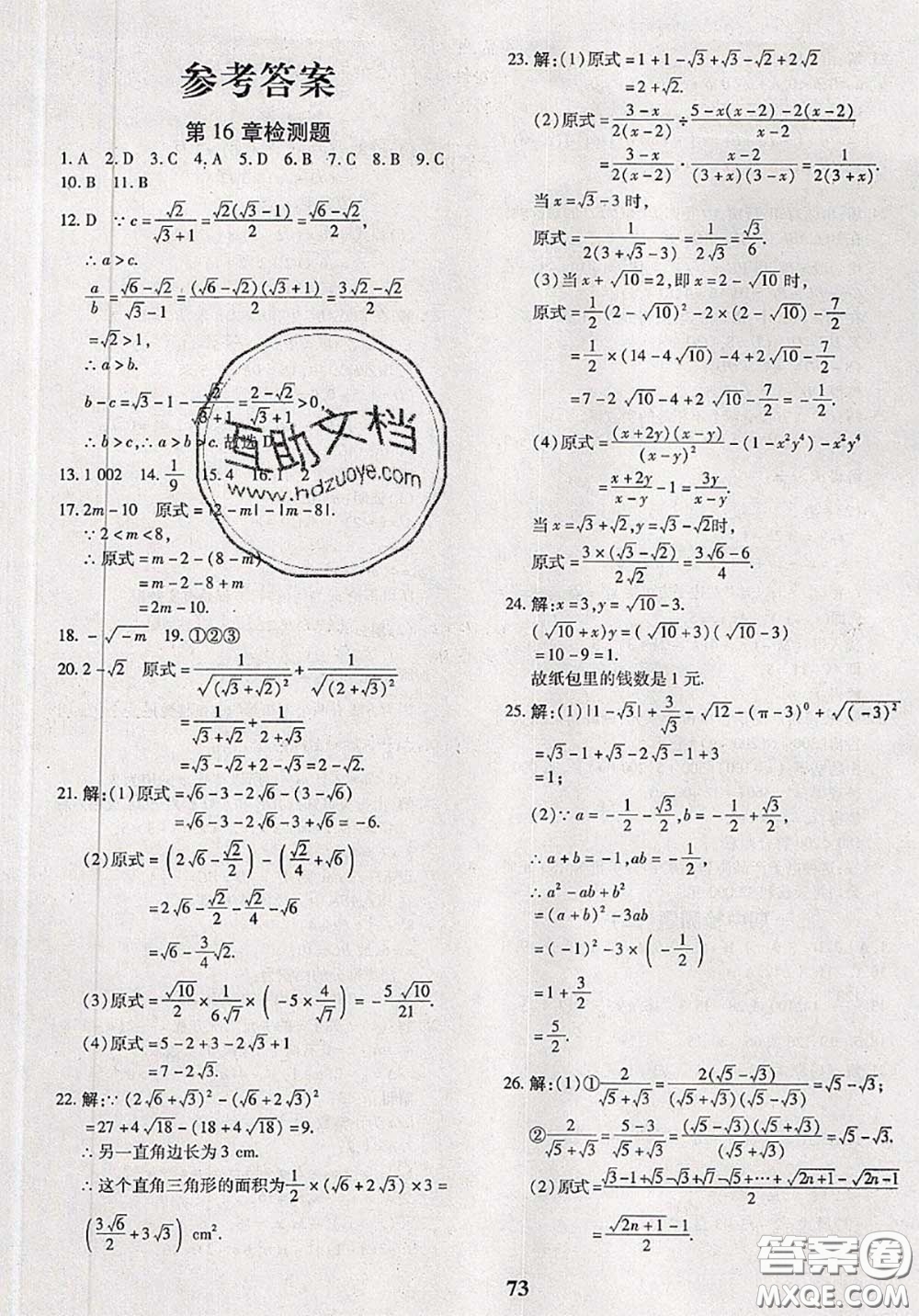 2020新版黃岡360度定制密卷八年級(jí)數(shù)學(xué)下冊(cè)滬科版答案