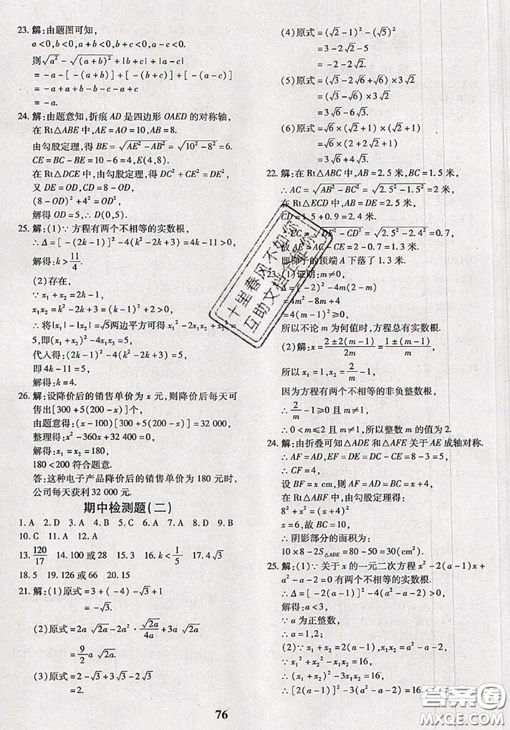2020新版黃岡360度定制密卷八年級(jí)數(shù)學(xué)下冊(cè)滬科版答案