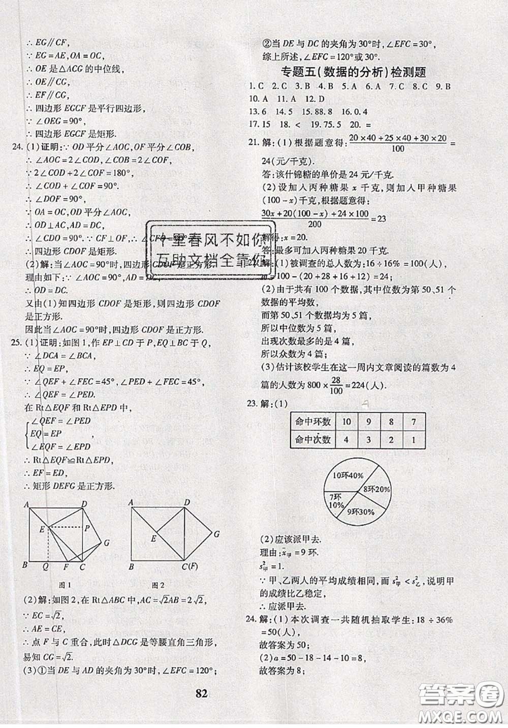 2020新版黃岡360度定制密卷八年級(jí)數(shù)學(xué)下冊(cè)滬科版答案