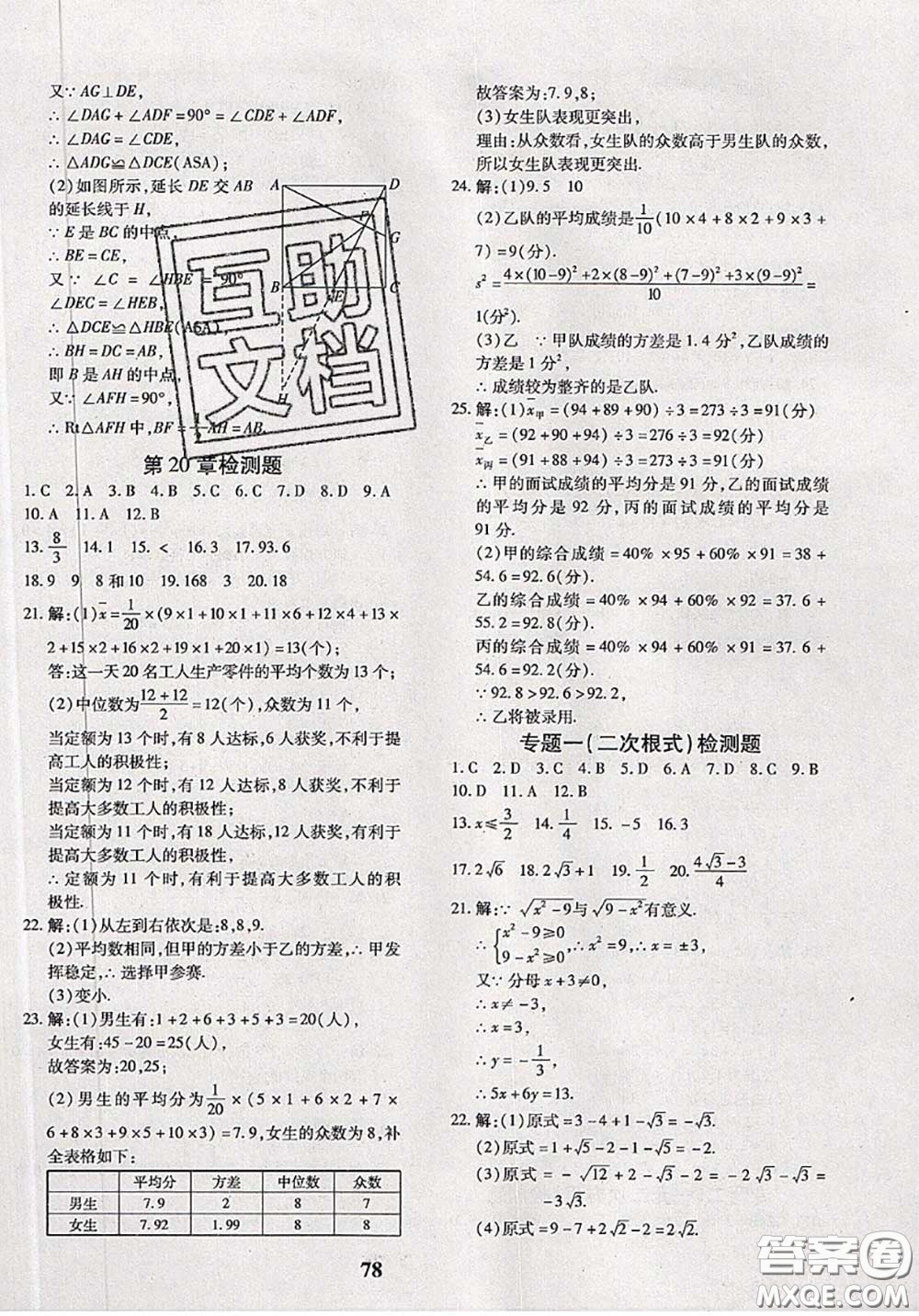 2020新版黃岡360度定制密卷八年級(jí)數(shù)學(xué)下冊(cè)滬科版答案
