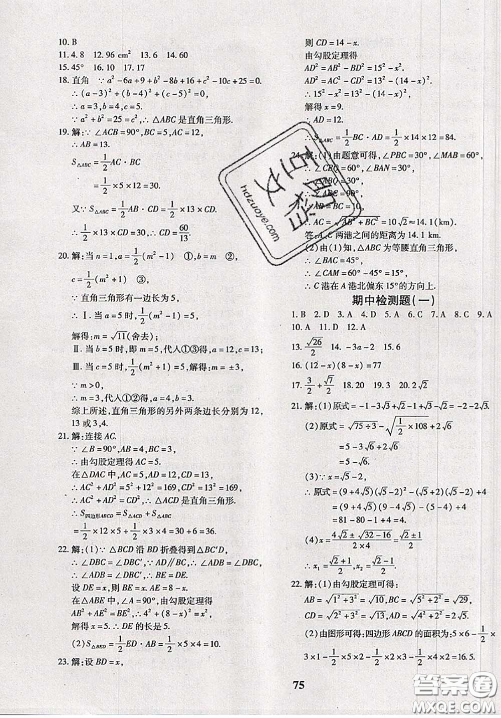 2020新版黃岡360度定制密卷八年級(jí)數(shù)學(xué)下冊(cè)滬科版答案
