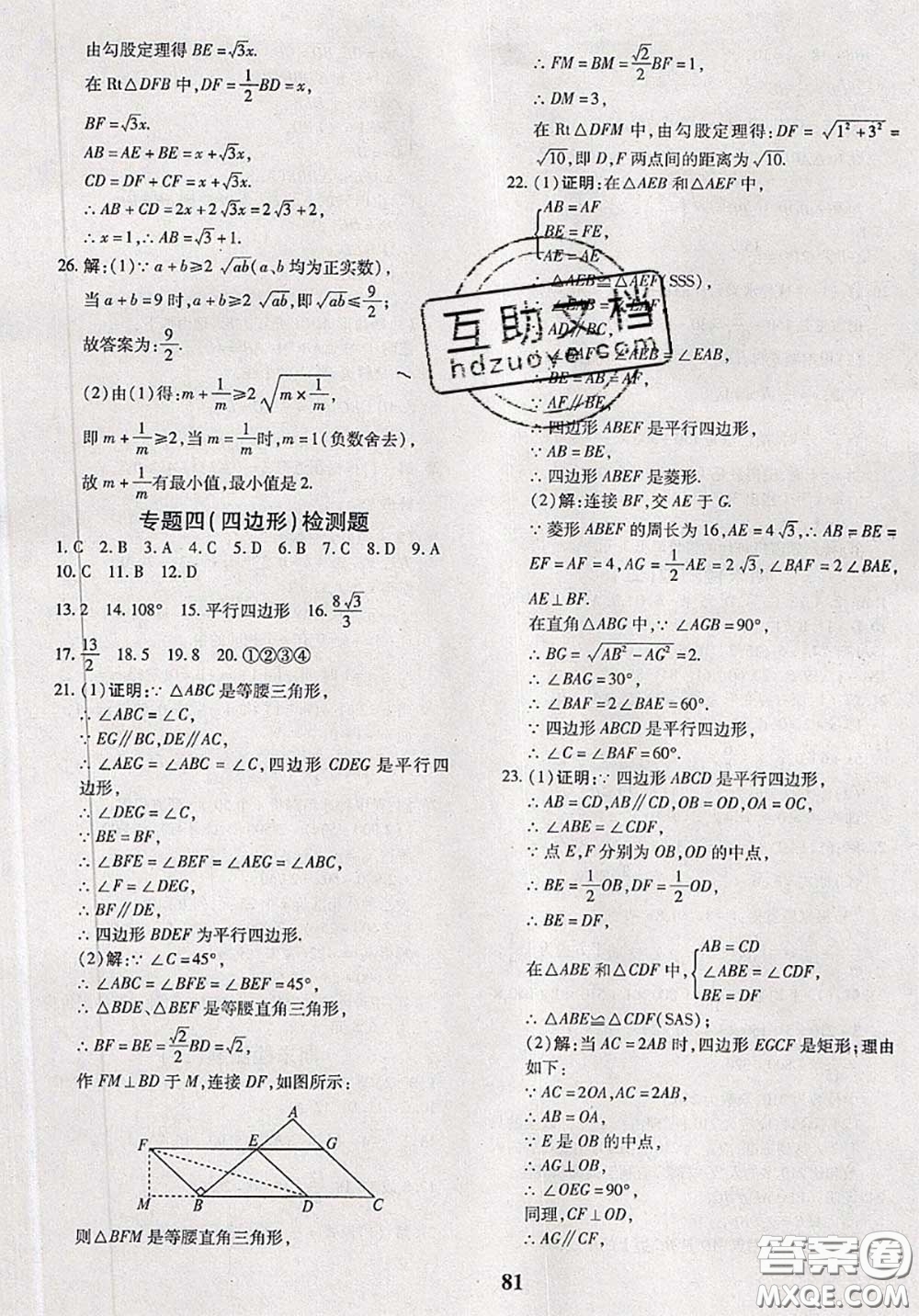 2020新版黃岡360度定制密卷八年級(jí)數(shù)學(xué)下冊(cè)滬科版答案