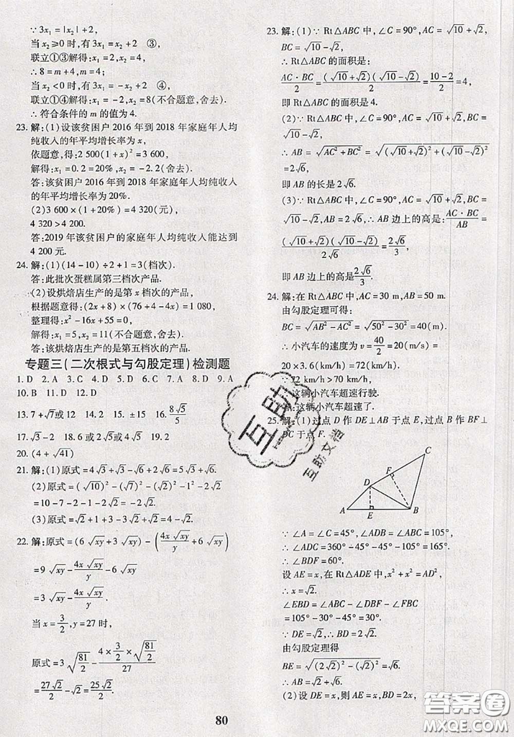 2020新版黃岡360度定制密卷八年級(jí)數(shù)學(xué)下冊(cè)滬科版答案