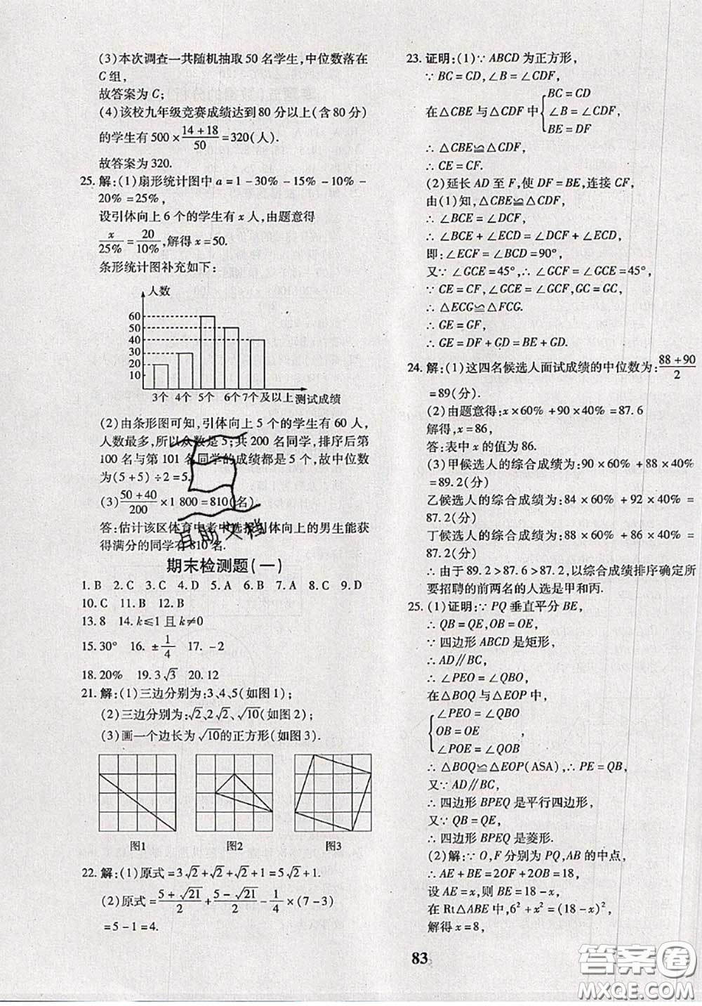 2020新版黃岡360度定制密卷八年級(jí)數(shù)學(xué)下冊(cè)滬科版答案