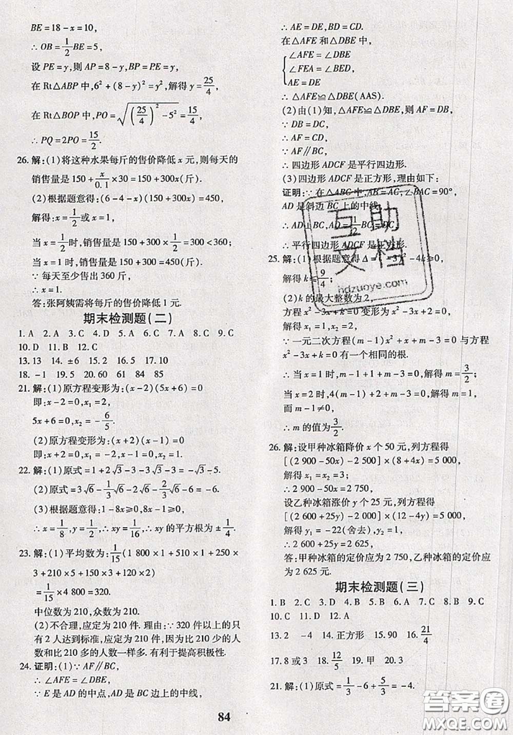 2020新版黃岡360度定制密卷八年級(jí)數(shù)學(xué)下冊(cè)滬科版答案