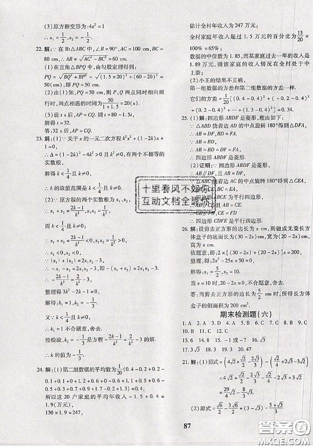 2020新版黃岡360度定制密卷八年級(jí)數(shù)學(xué)下冊(cè)滬科版答案
