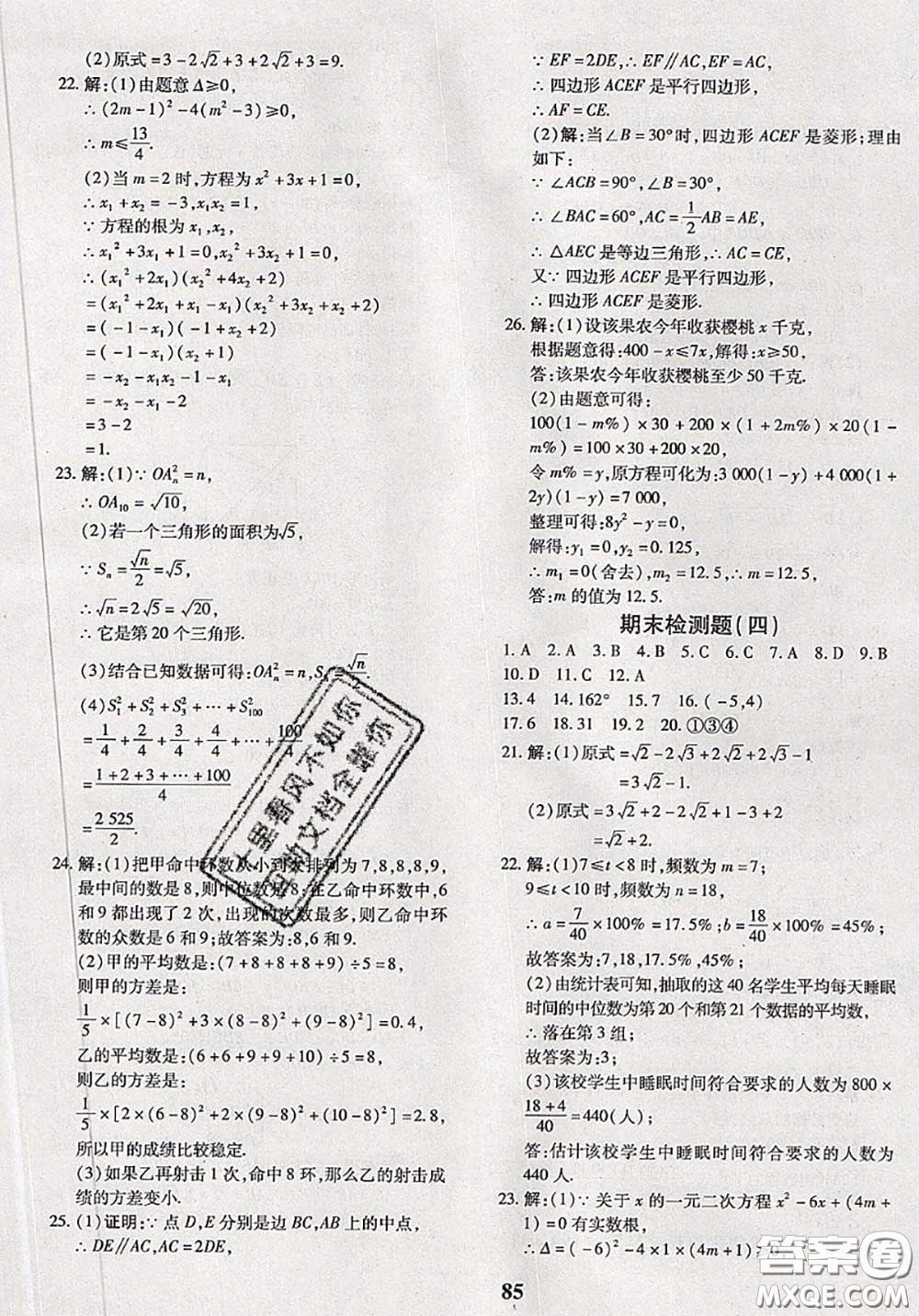 2020新版黃岡360度定制密卷八年級(jí)數(shù)學(xué)下冊(cè)滬科版答案